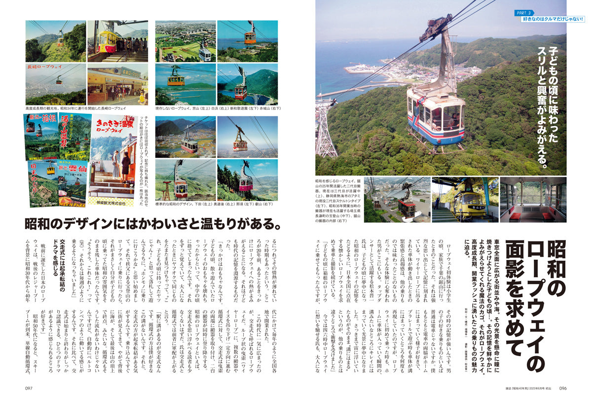 【電子版のみ商品】昭和40年男総集編『昭和時間旅行 Vol.7』(2026/6/11発売)