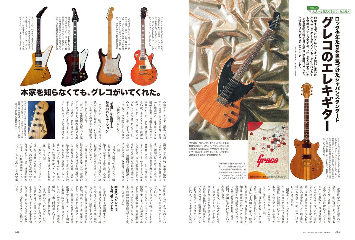 【電子版のみ商品】昭和40年男総集編『昭和時間旅行 Vol.6』(2026/4/11発売)