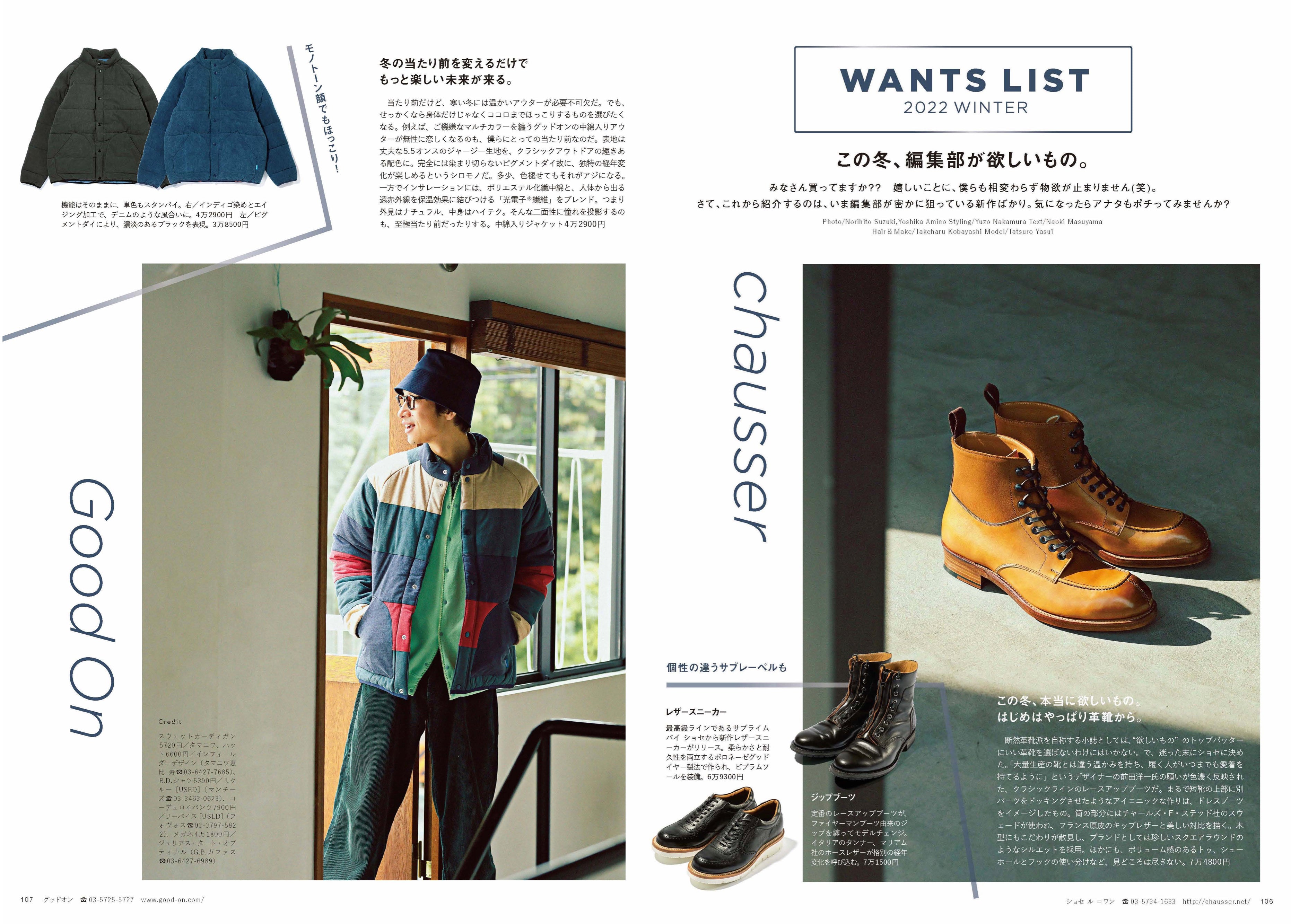 2nd 2022年1月号 Vol.178「アウトドアスタイルもクラシックに行こう。」(2021/11/16発売)