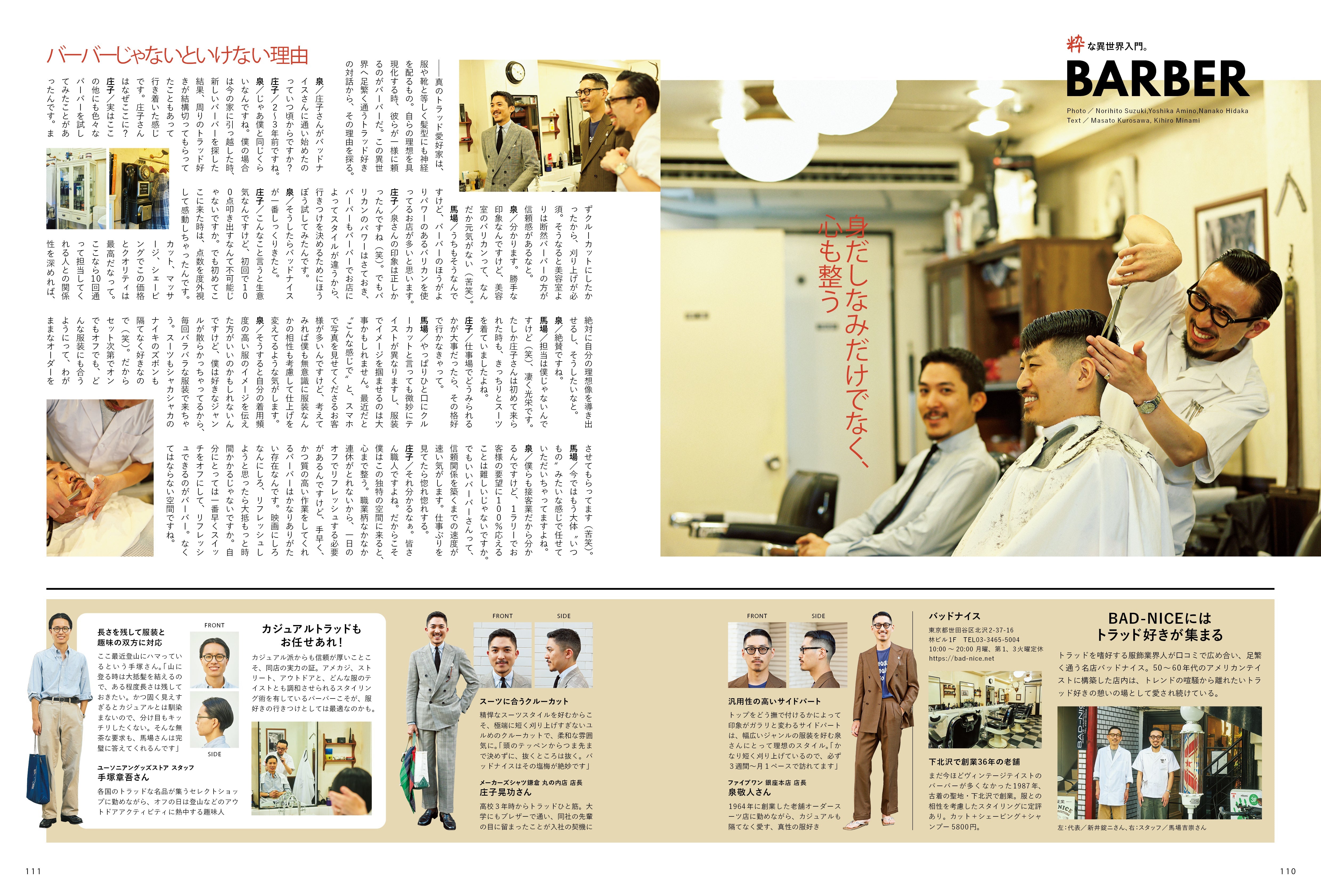 2nd 2023年11月号 Vol.199「いままた、アイビーの洗礼を。TAKE IVY,AGAIN」(2023/9/15発売)