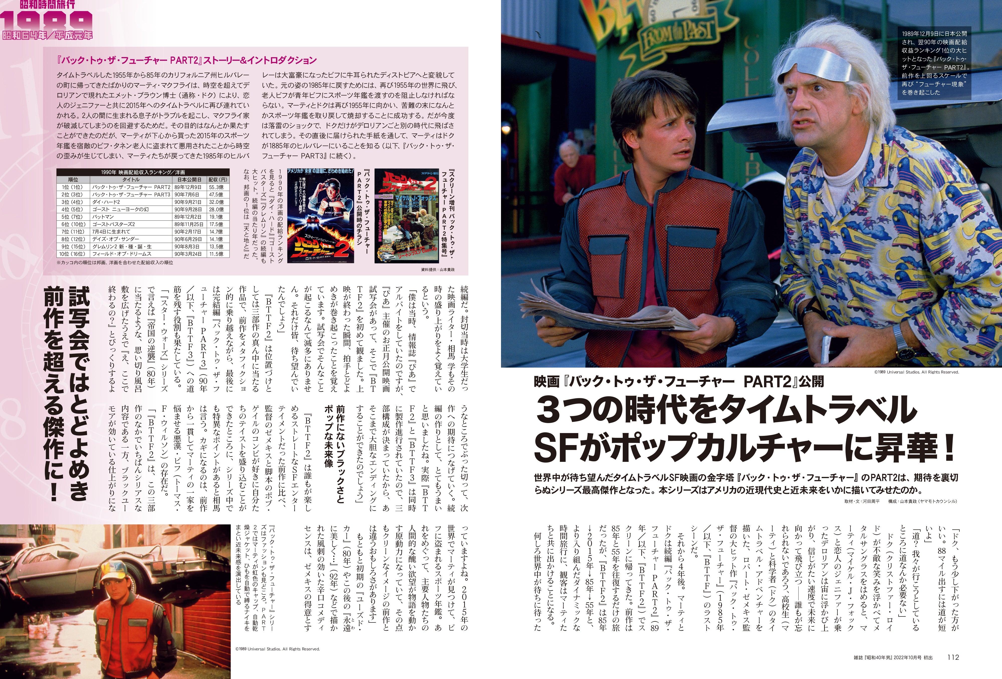 【電子版のみ商品】昭和40年男総集編『昭和時間旅行 ~こころのベストテン1986-1989~』(2026/2/11発売)