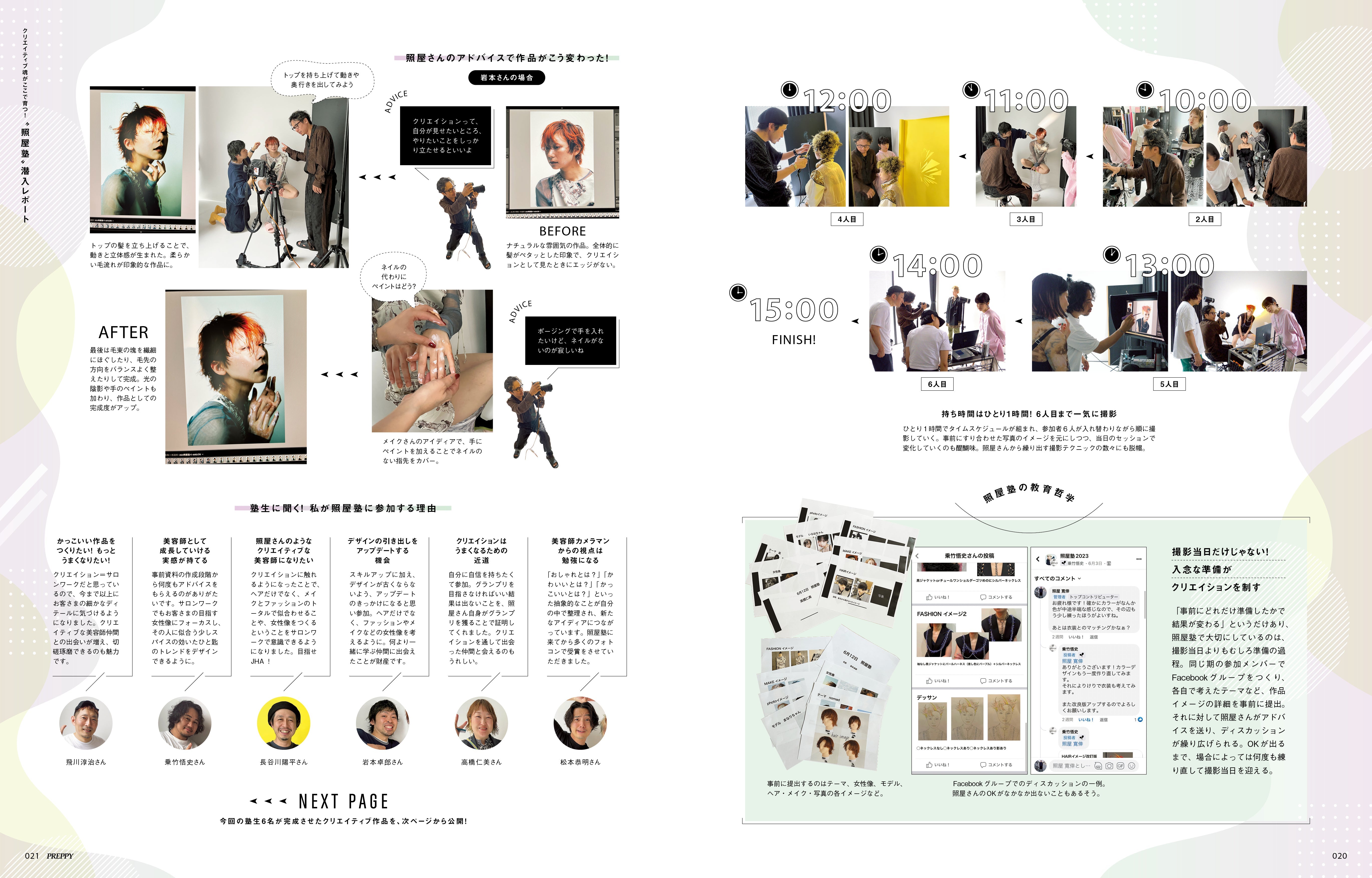 PREPPY 2023年9月号(2023/8/1発売)