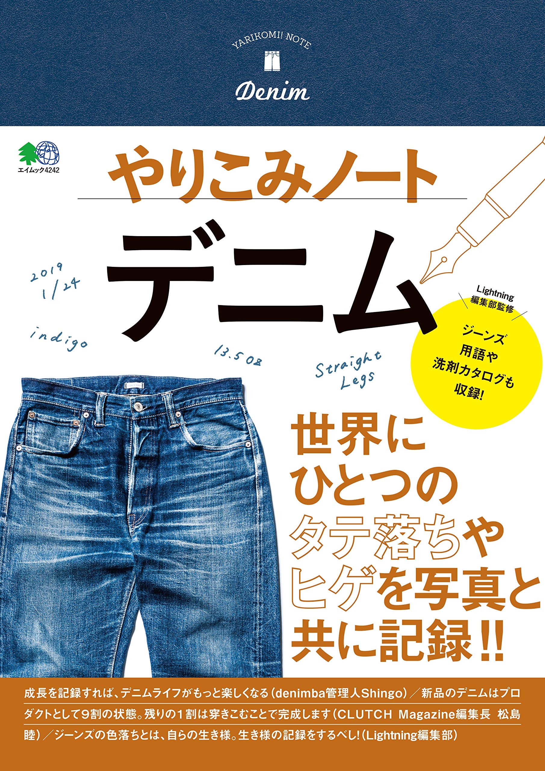 やりこみノート「デニム」(2019/1/24発売)|メンズファッション誌「Lightning」公式オンラインストア