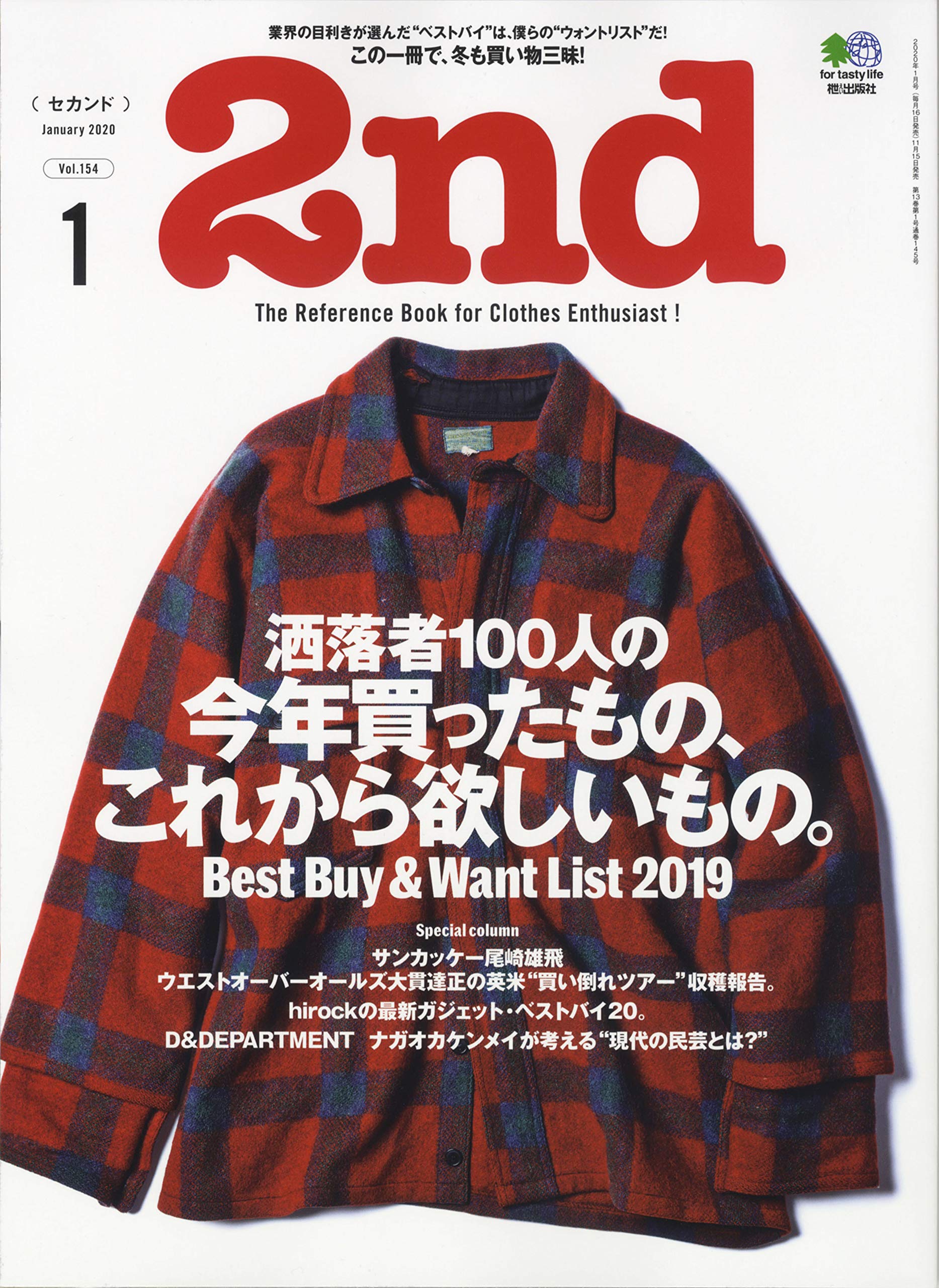 2nd 2020年1月号 Vol.154「洒落者100人の今年買ったもの、これから欲しいもの。」(2019/11/15発売)