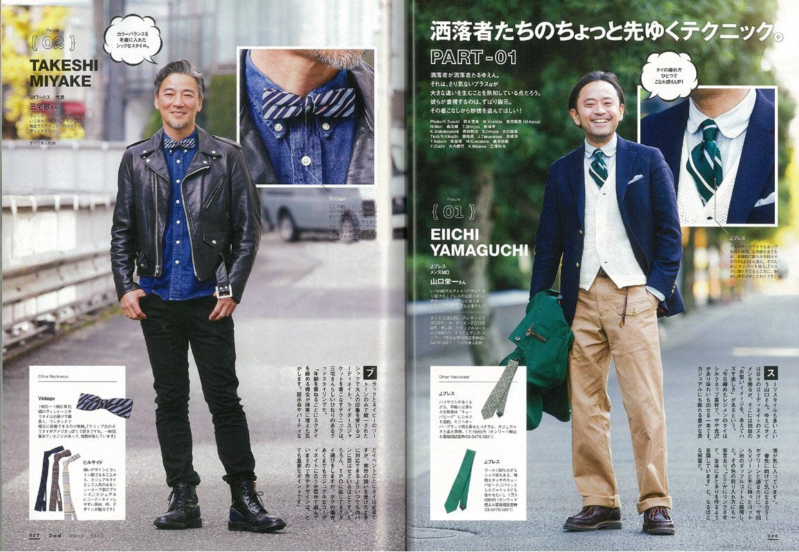 2nd 2015年3月号 Vol.96「気軽にタイドアップ!」(2015/1/16発売)