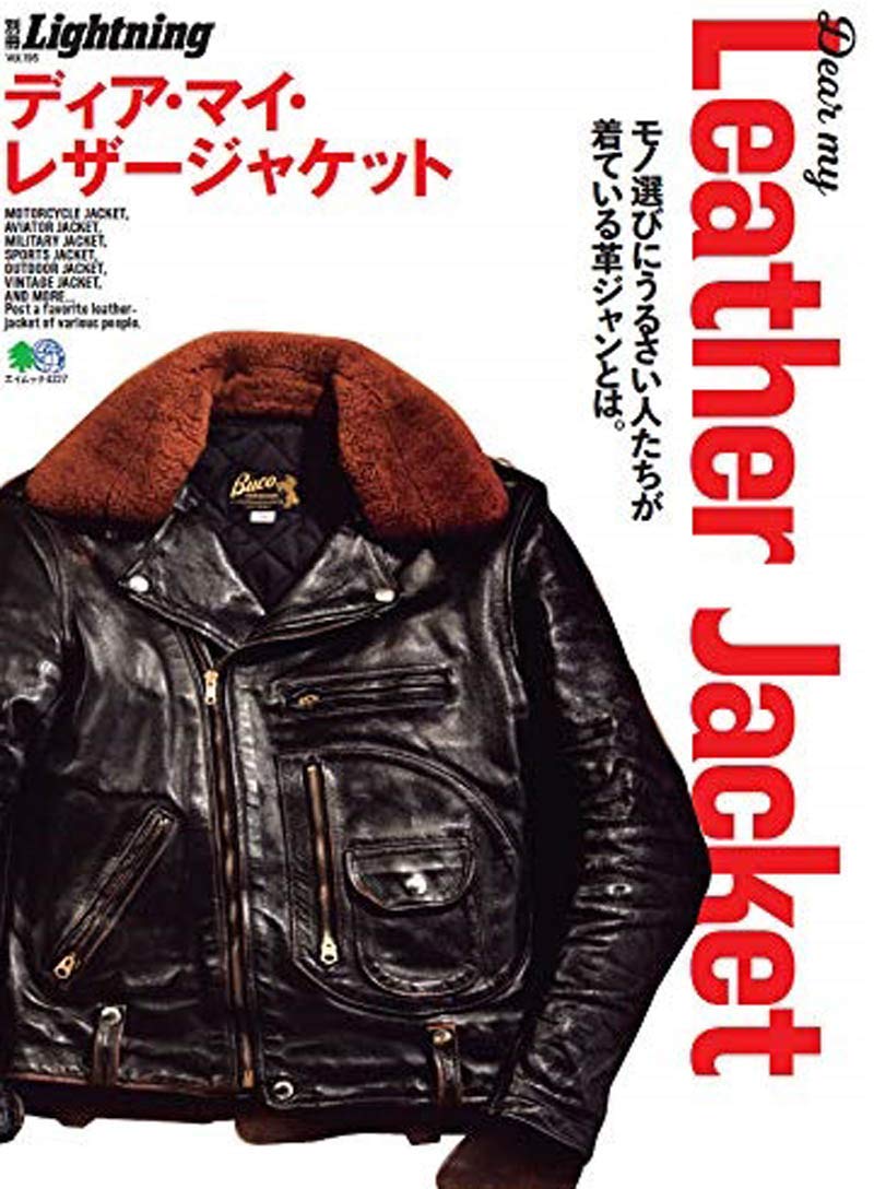 別冊LightningVol.195「ディア・マイ・レザージャケット」(2018/12/17発売)|メンズファッション誌「Lightning」公式オンラインストア