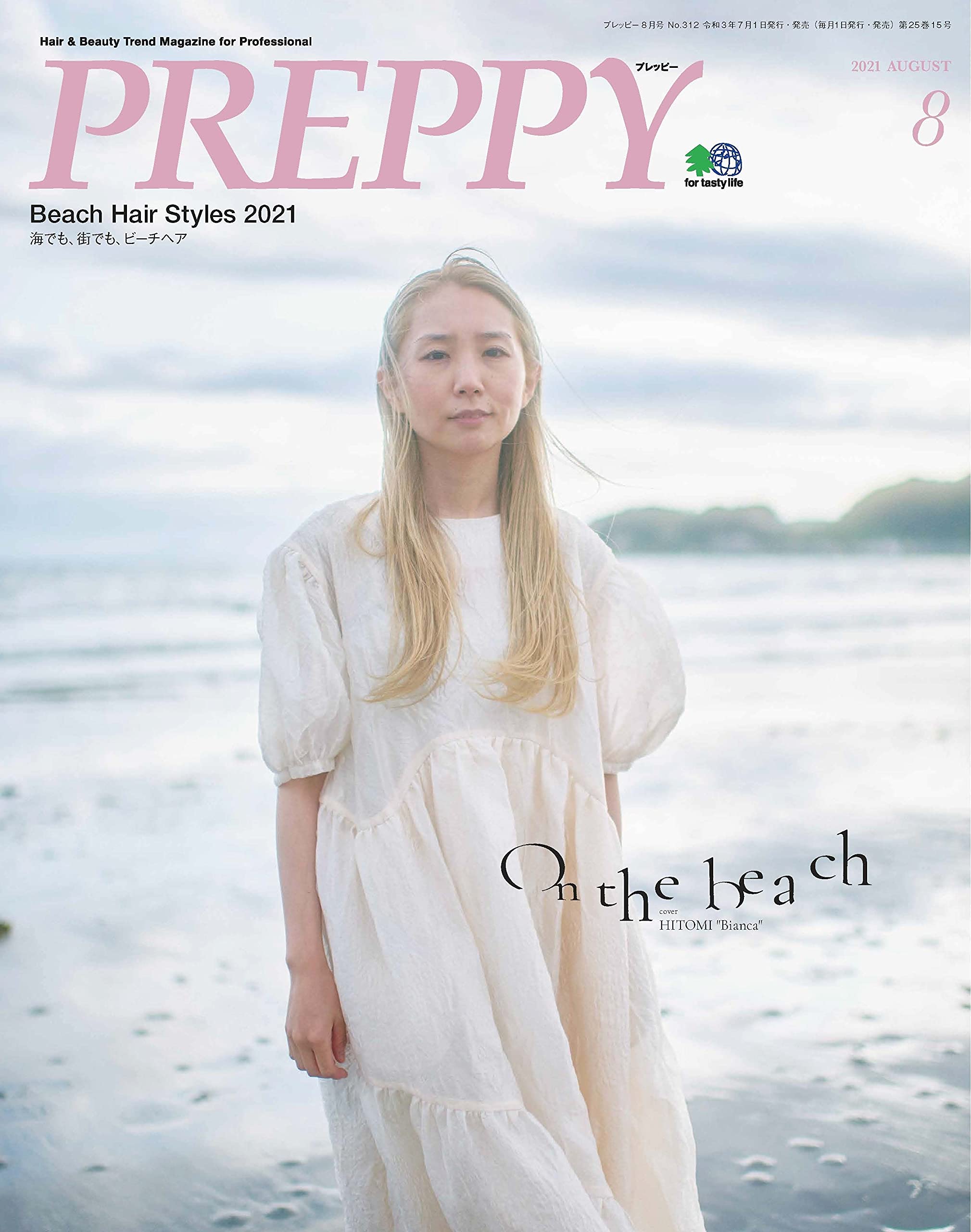 PREPPY 2021年8月号(2021/07/01発売)|サロンワーク情報誌「PREPPY」公式オンラインサイト