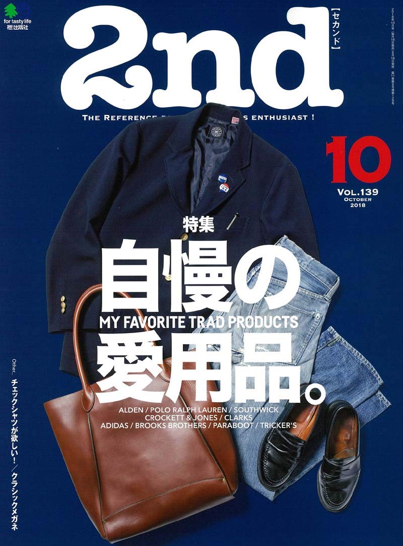 2nd 2018年10月号 Vol.139「自慢の愛用品」(2018/8/16発売)