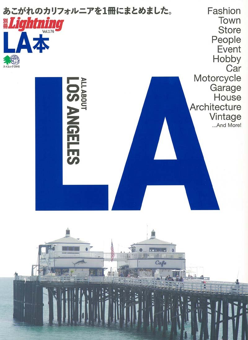 別冊Lightning Vol.176 「LA本」(2018/1/17発売)|メンズファッション誌「Lightning」公式オンラインストア