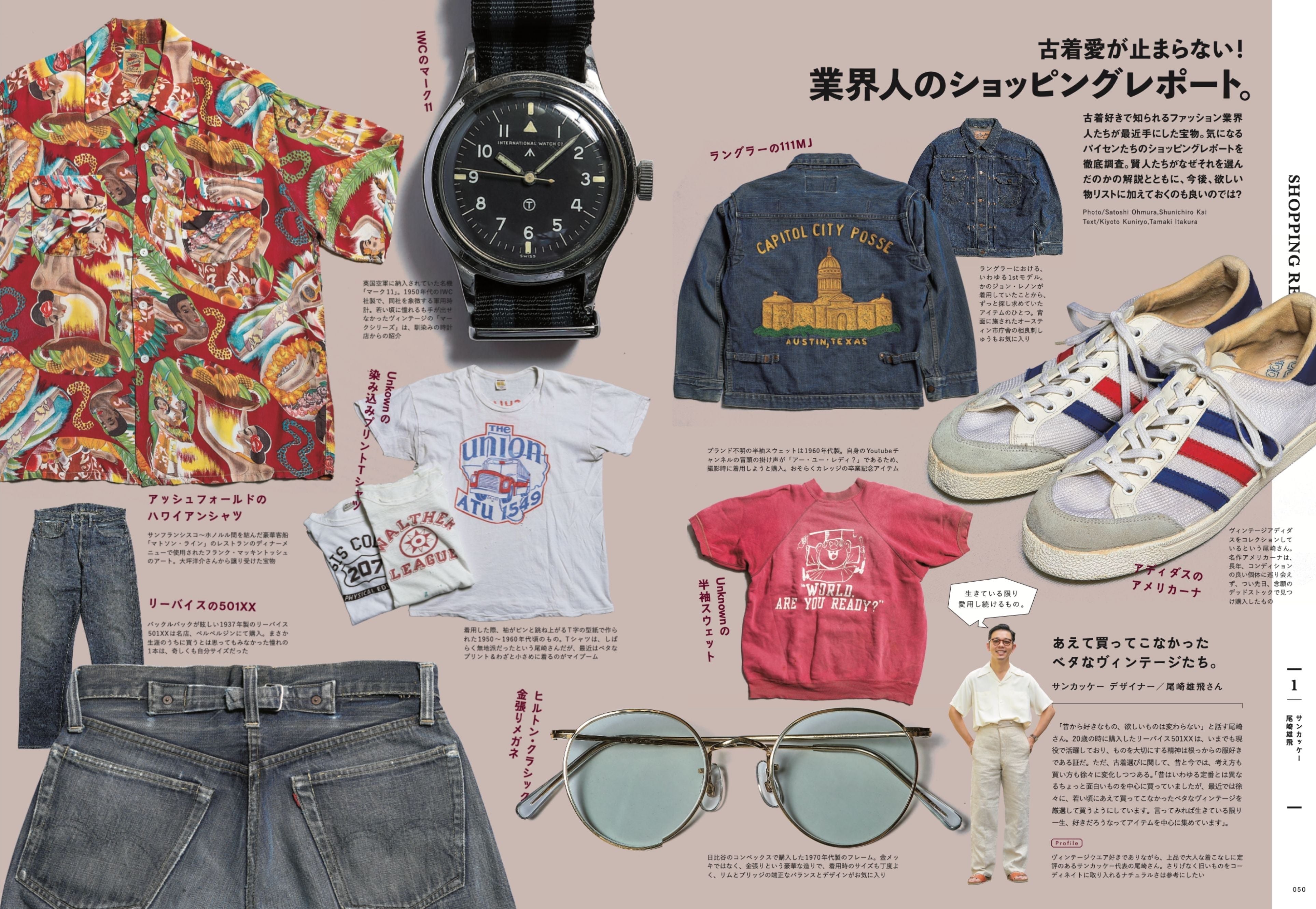 2nd 2021年9月号 Vol.174「Can't Stop Lovin' Vintage!」(2021/07/15発売)