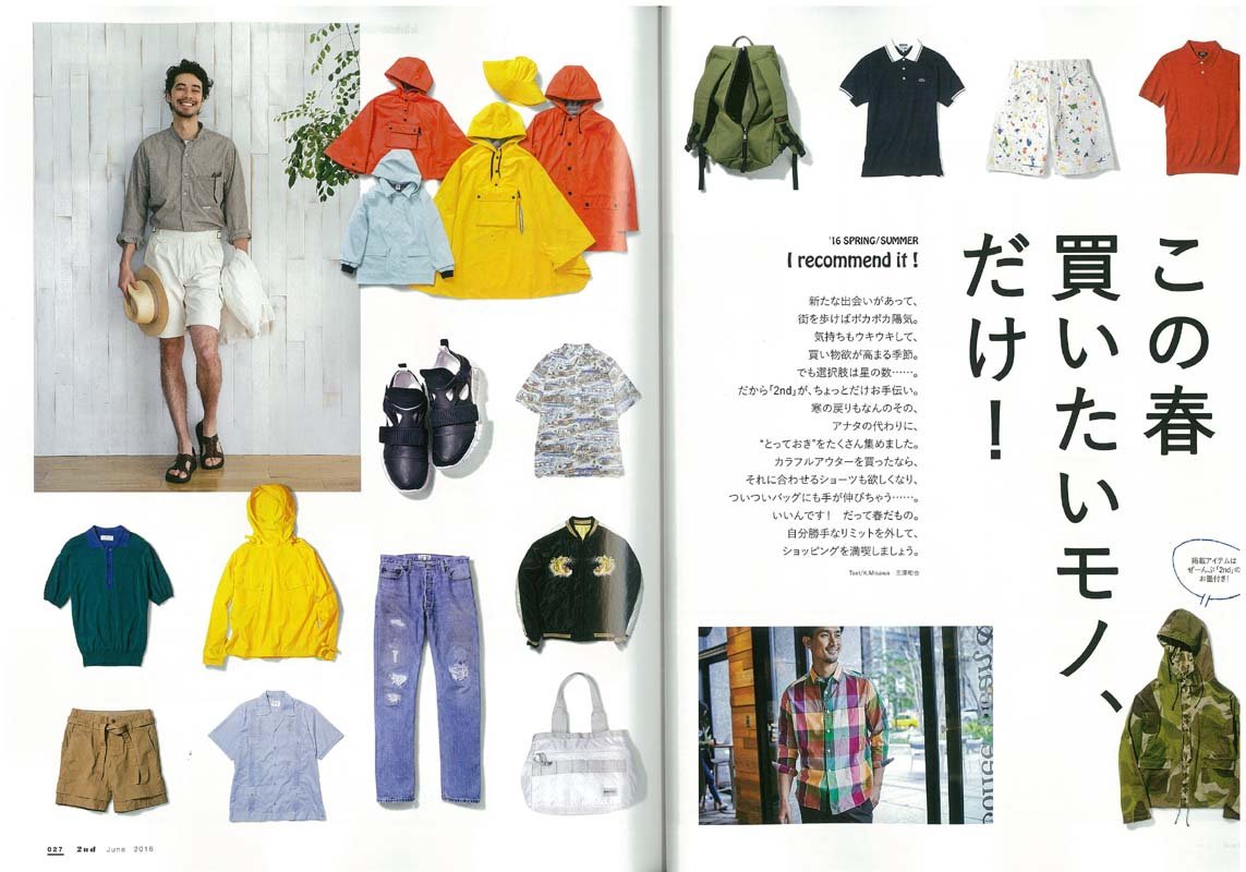 2nd 2016年6月号 Vol.111「この春、買いたいモノ、だけ!」(2016/4/16発売)