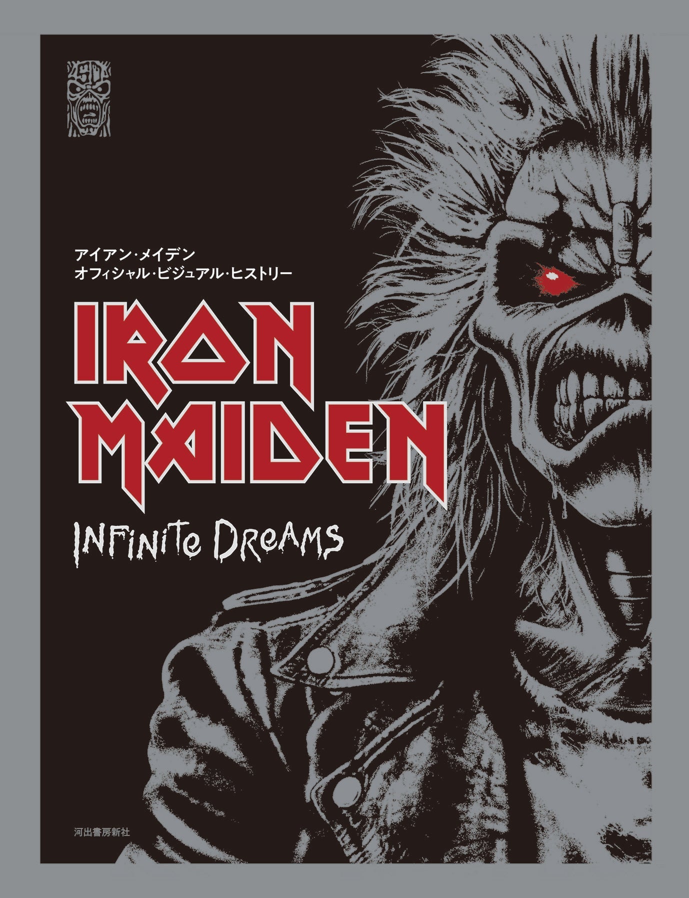 アイアン・メイデン オフィシャル・ビジュアル・ヒストリー