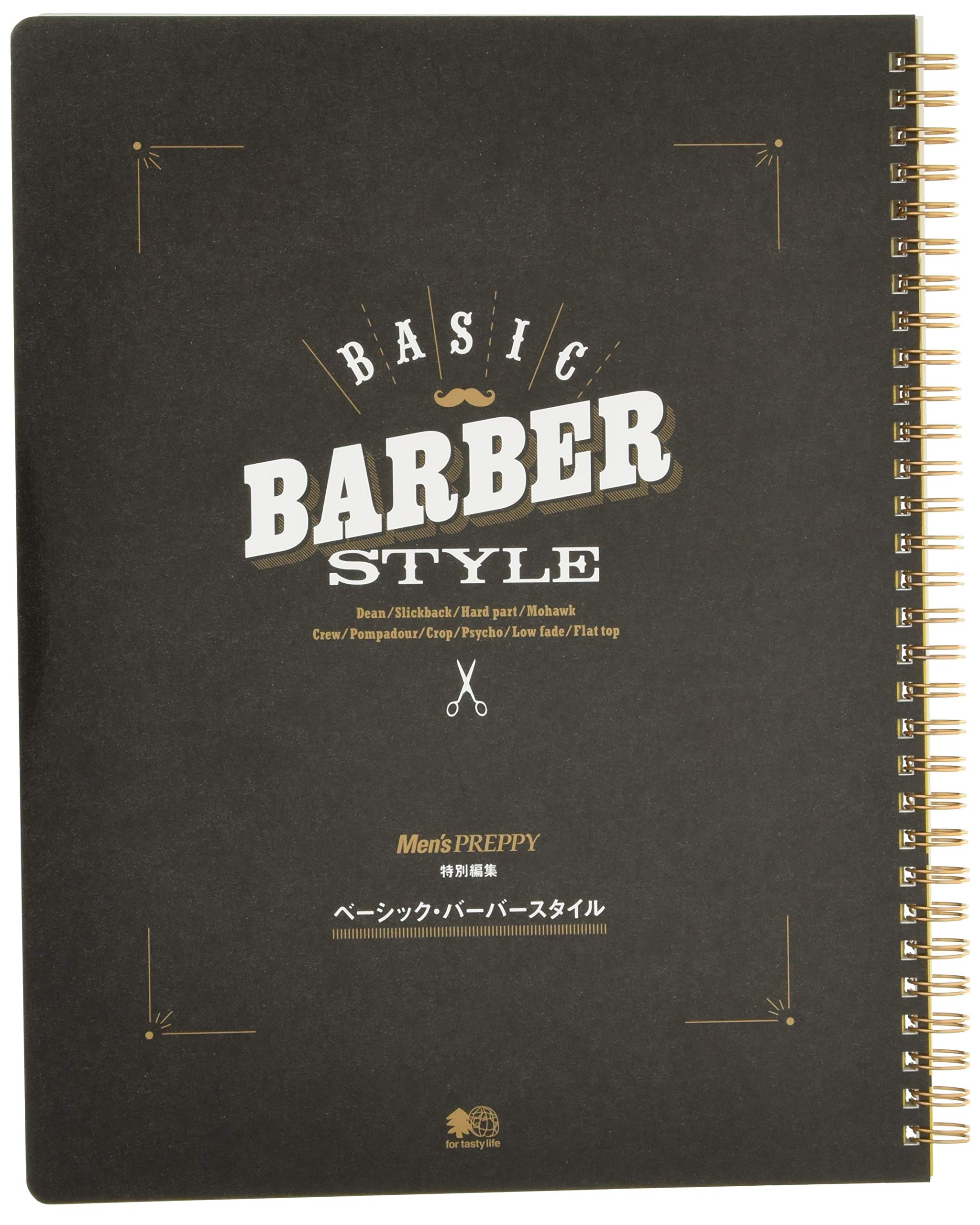 BASIC BARBER STYLE(2016/11/04発売)|メンズヘア&ビュ―ティ誌「Men’s PREPPY」公式オンラインサイト