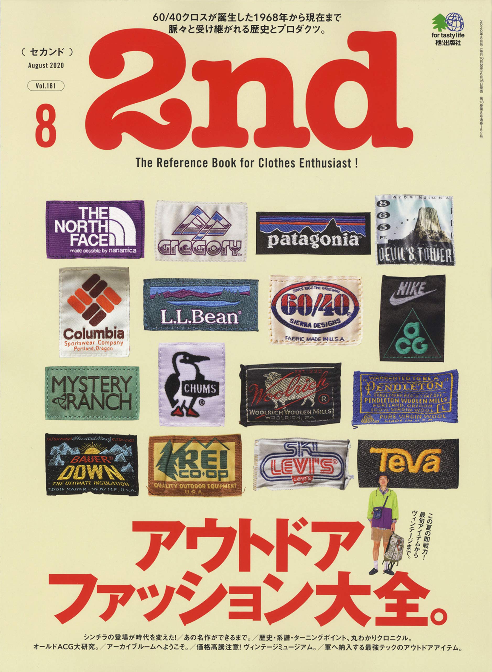 2nd 2020年8月号 Vol.161「アウトドアファッション大全。」(2020/06/16発売)