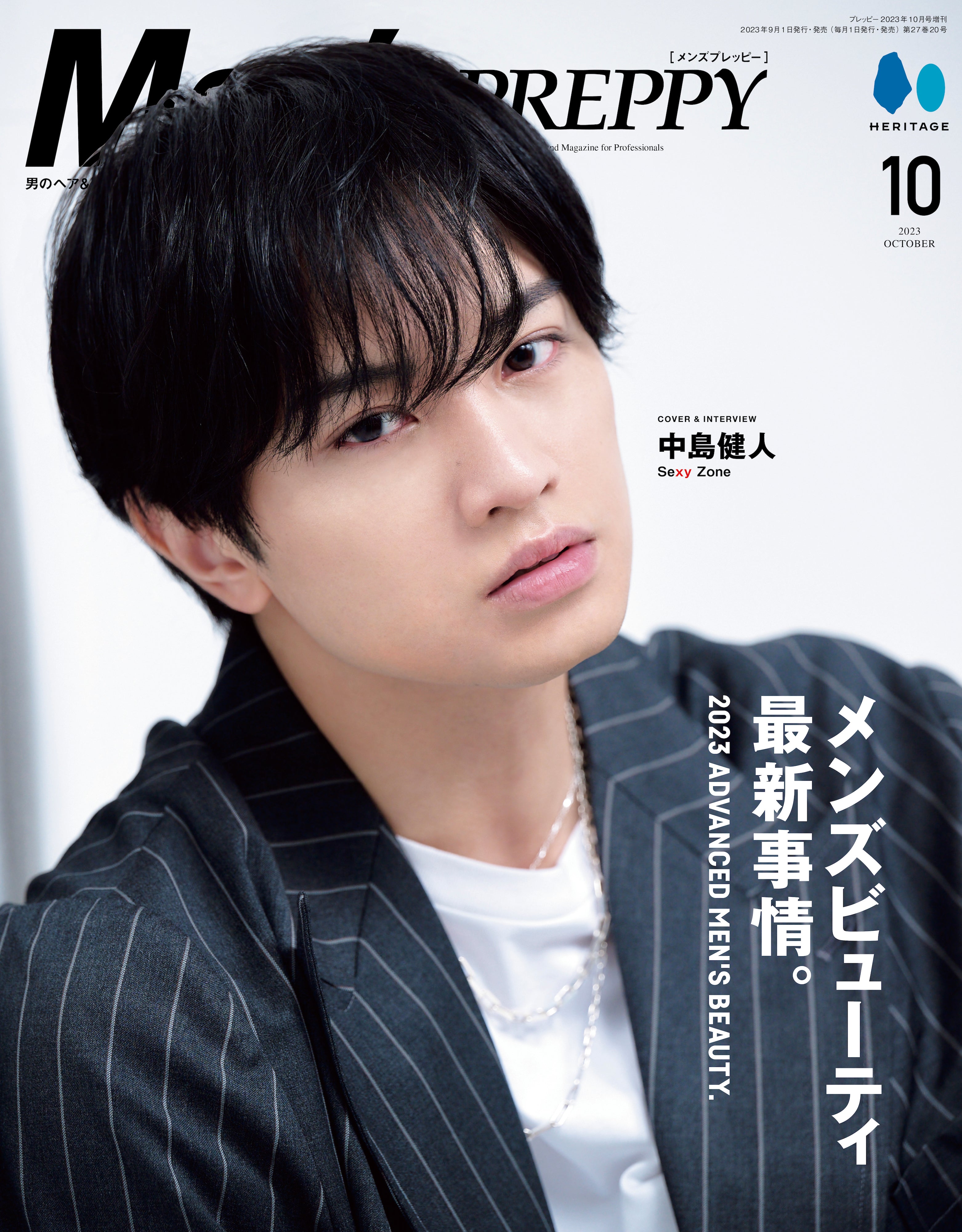 Men's PREPPY 2023年10月号【表紙&Special Interview中島健人(Sexy Zone)、Special Interview2 中村海人(Travis Japan)】(2023/9/1発売)