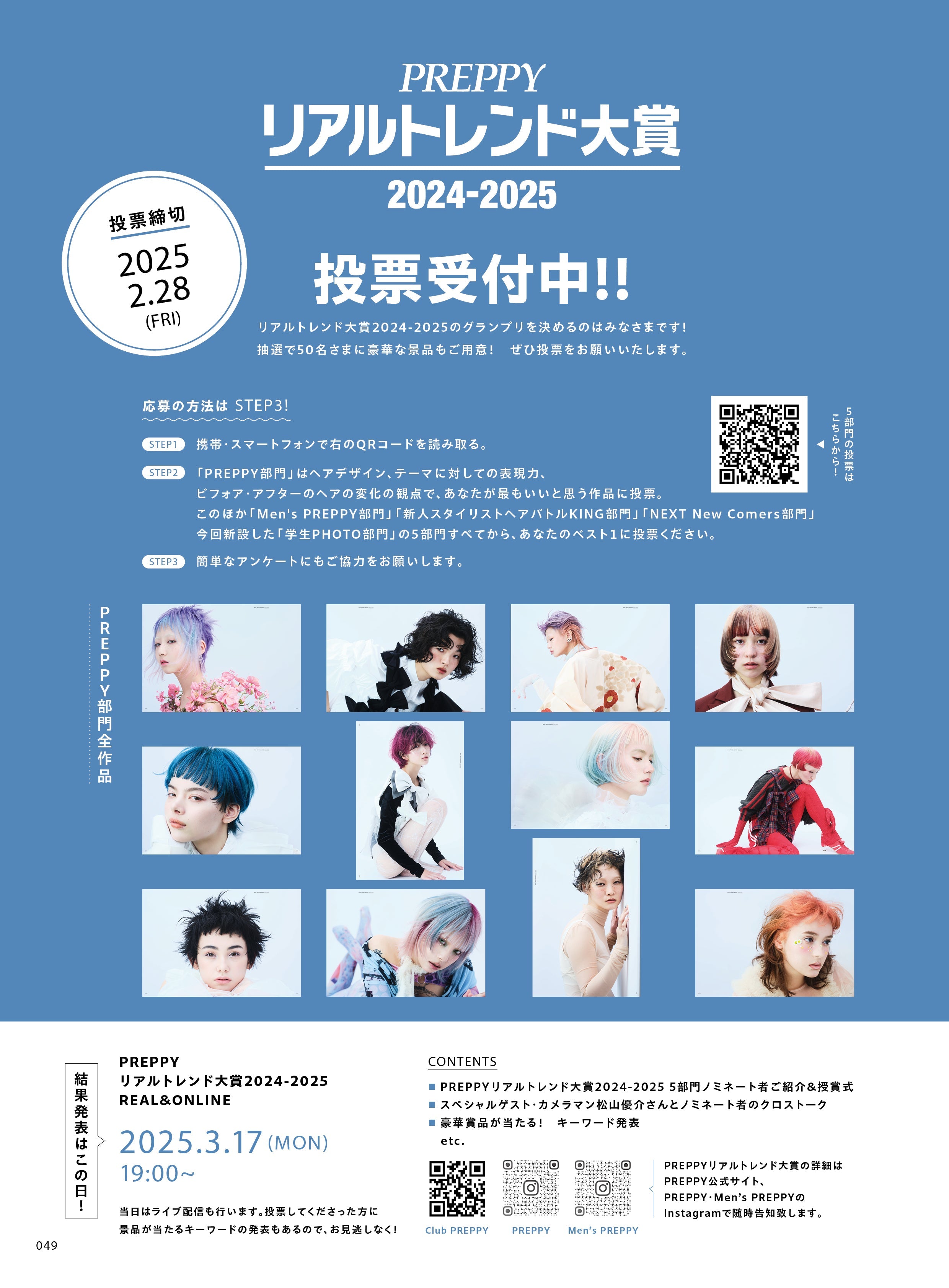 PREPPY 2025年3月号 NO.355(2025/1/31発売)