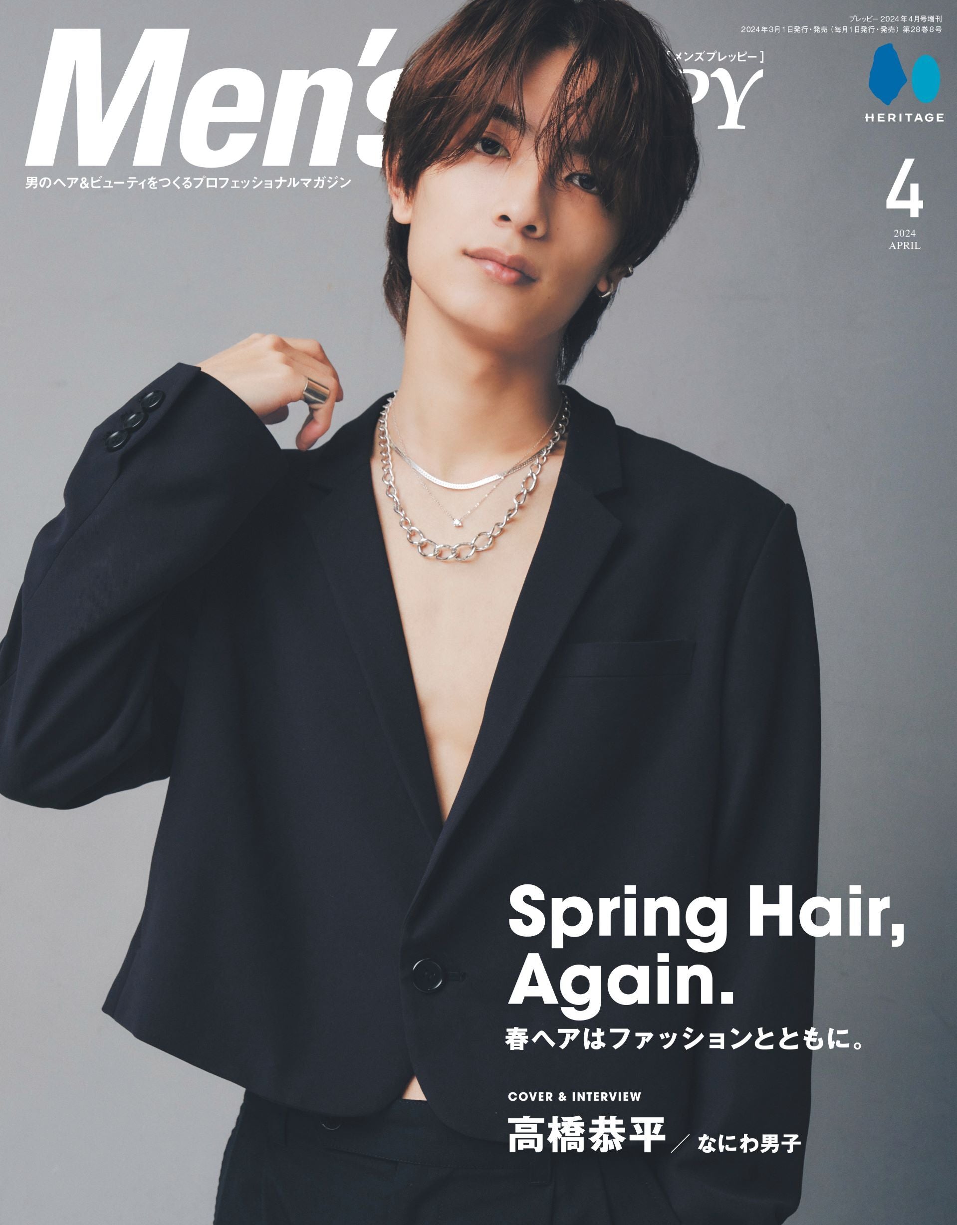 Men's PREPPY 2024年4月号【Cover & Special Interview 高橋恭平】(2024/3/1発売)
