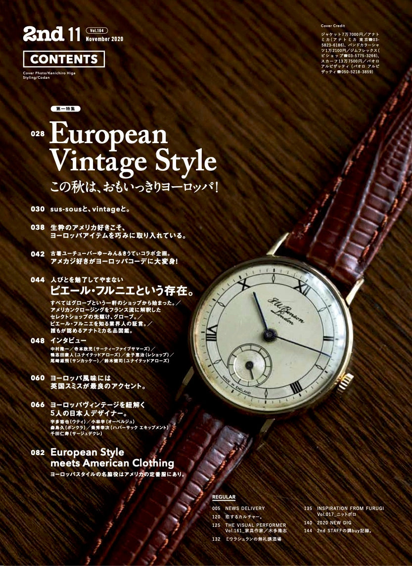 2nd 2020年11月号 Vol.164「この秋は、おもいっきりヨーロッパ!」(2020/09/16発売)
