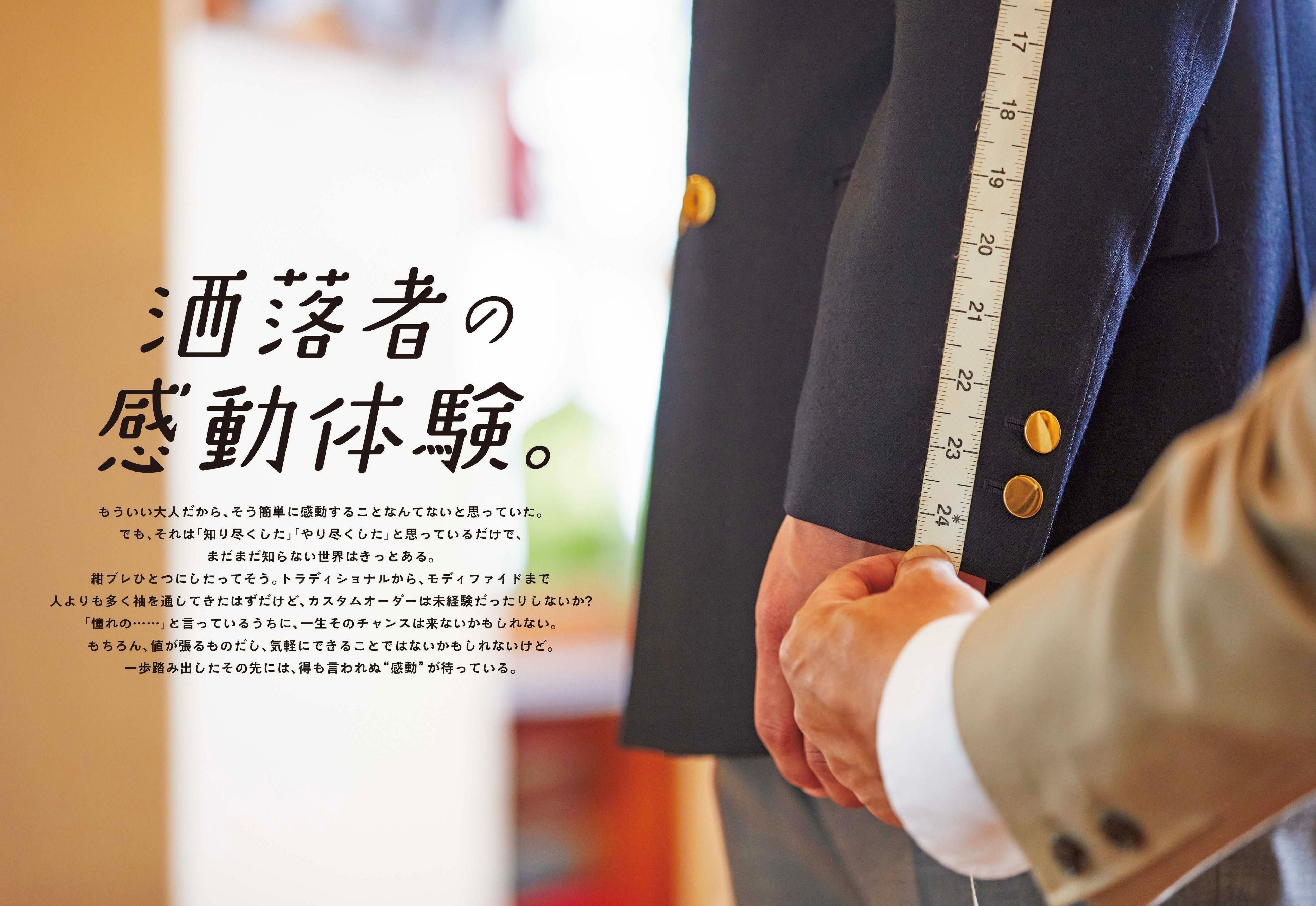 2nd 2021年10月号 Vol.175「洒落者の感動体験。」(2021/08/16発売)