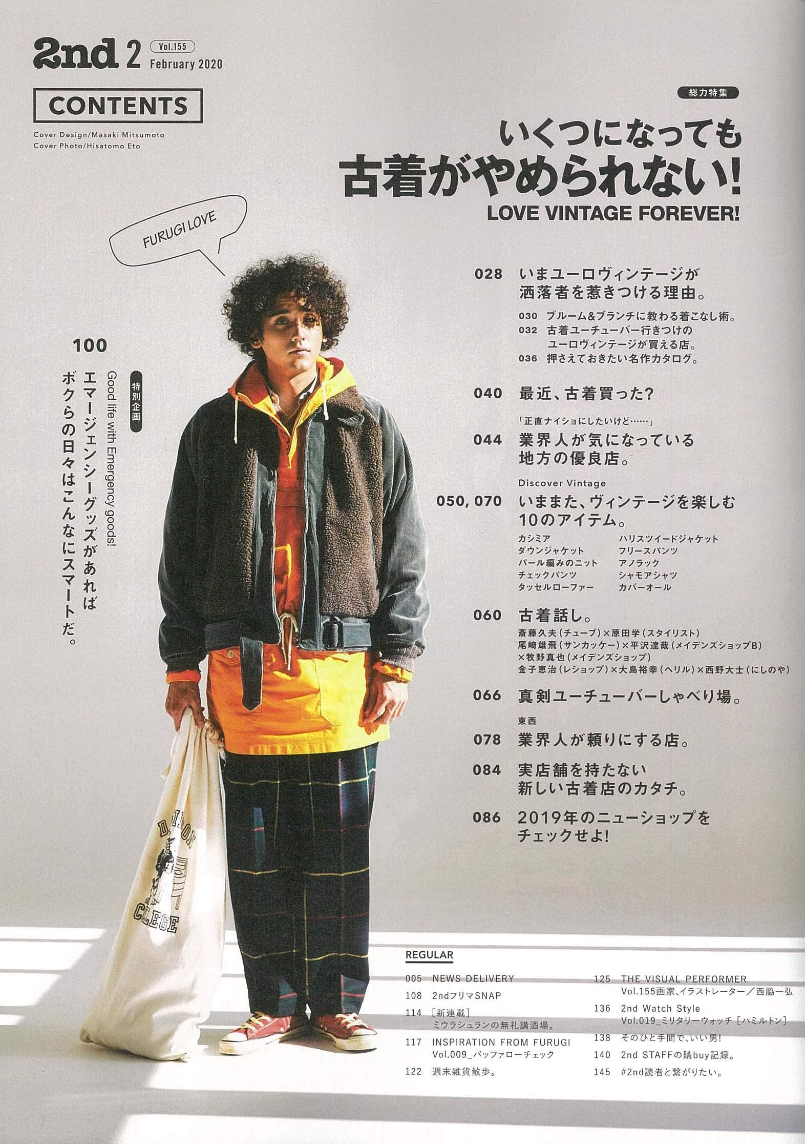 2nd 2020年2月号 Vol.155「いくつになっても古着がやめられない!」(2019/12/16発売)