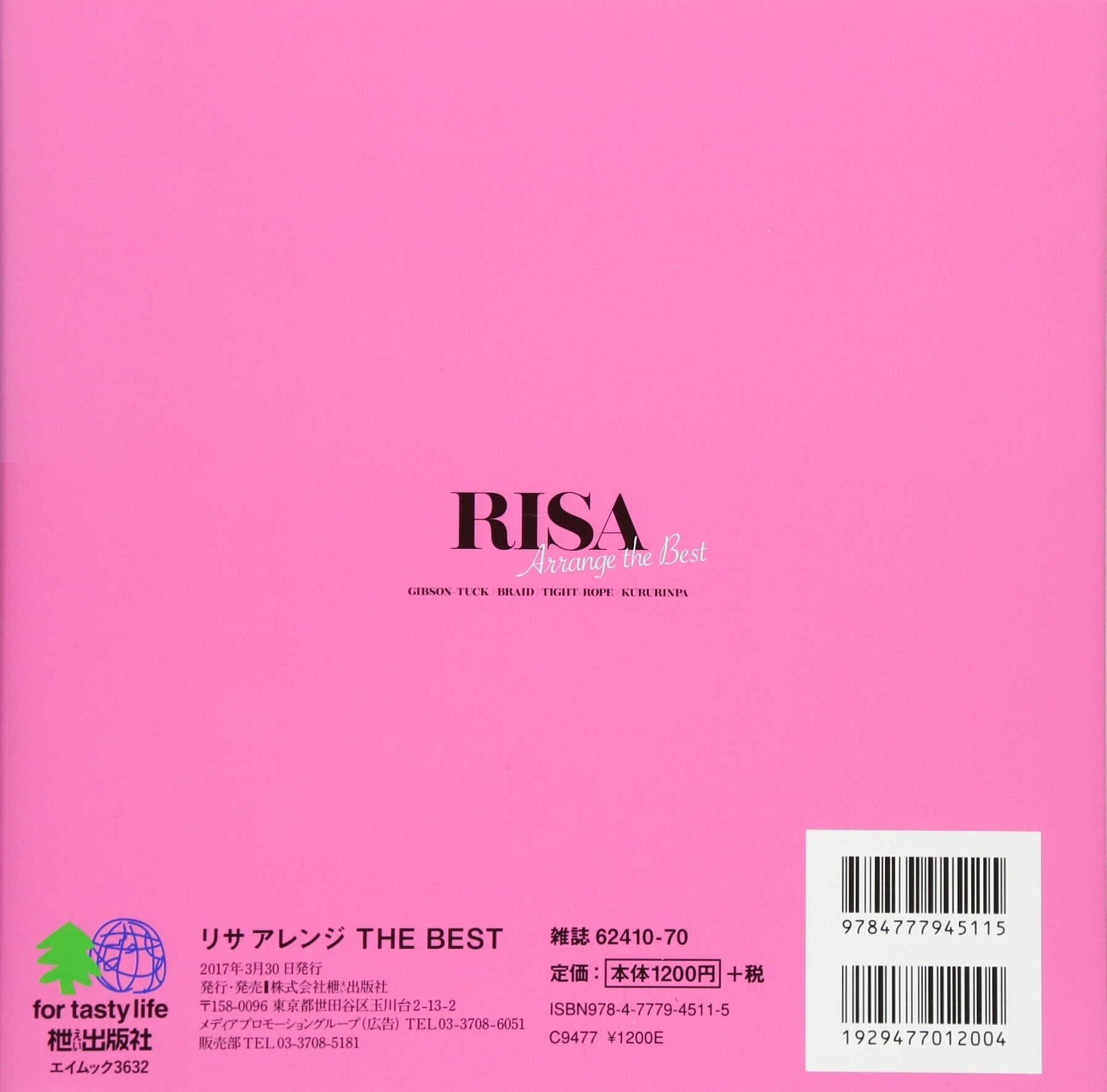 リサアレンジ THE BEST(2017/03/21発売)|サロンワーク情報誌「PREPPY」公式オンラインサイト