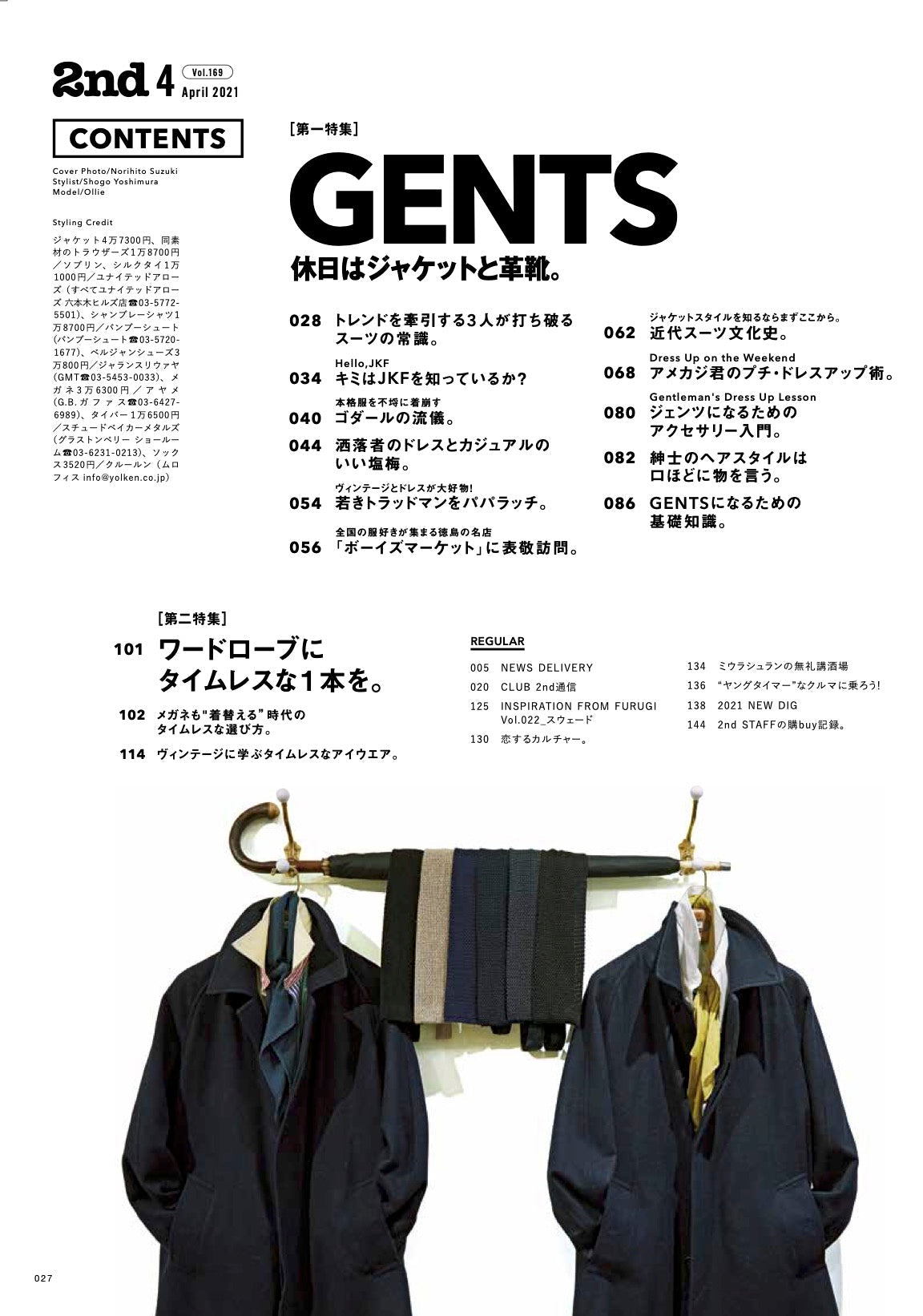 2nd 2021年4月号 Vol.169「休日はジャケットと革靴。」(2021/02/16発売)