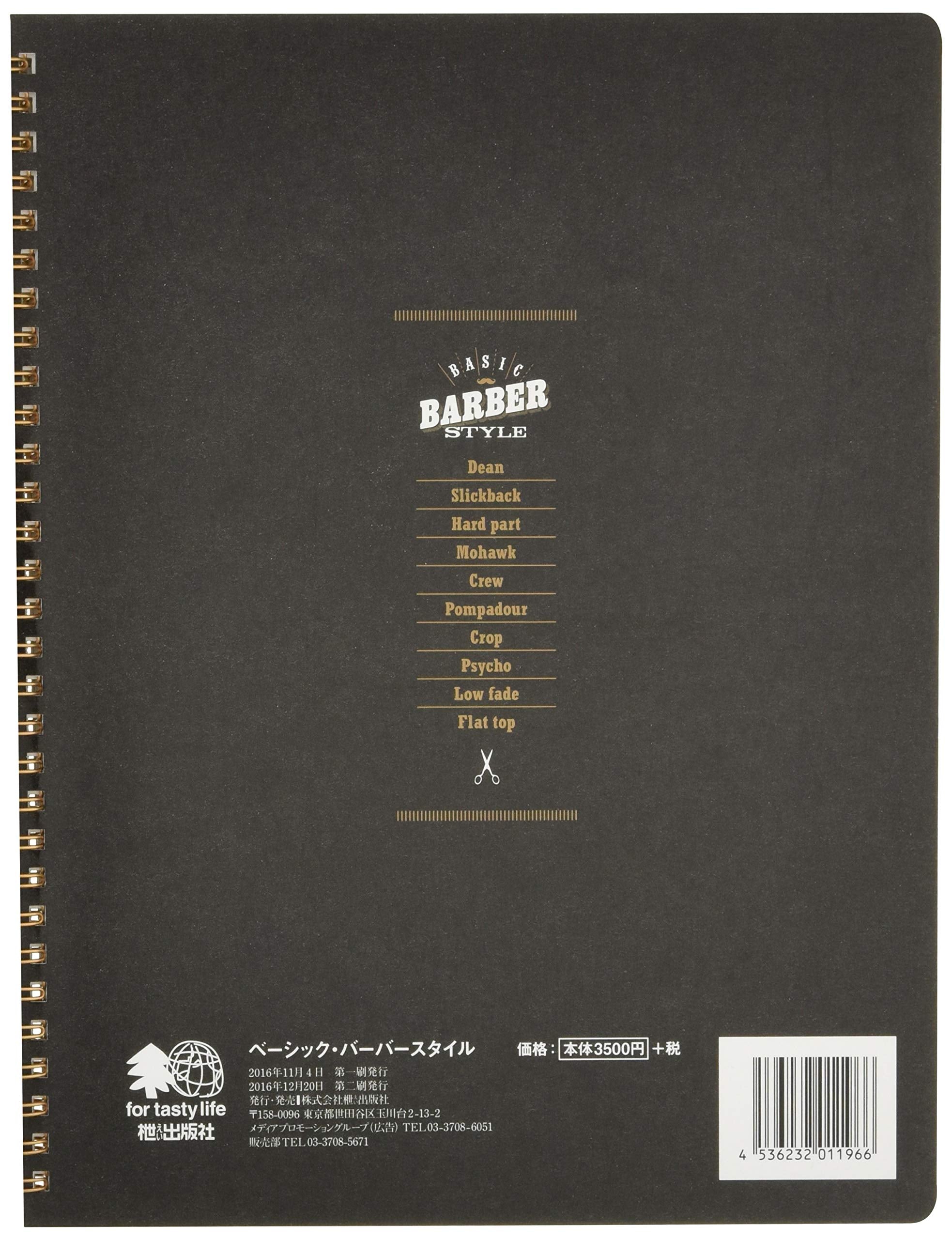 BASIC BARBER STYLE(2016/11/04発売)|メンズヘア&ビュ―ティ誌「Men’s PREPPY」公式オンラインサイト