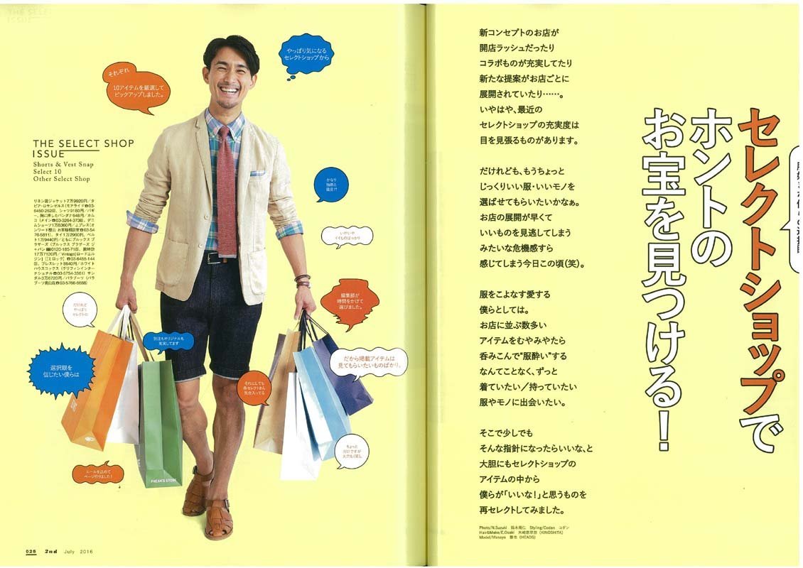 2nd 2016年7月号 Vol.112「セレクトショップで本当のお宝を見つける!」(2016/5/16発売)