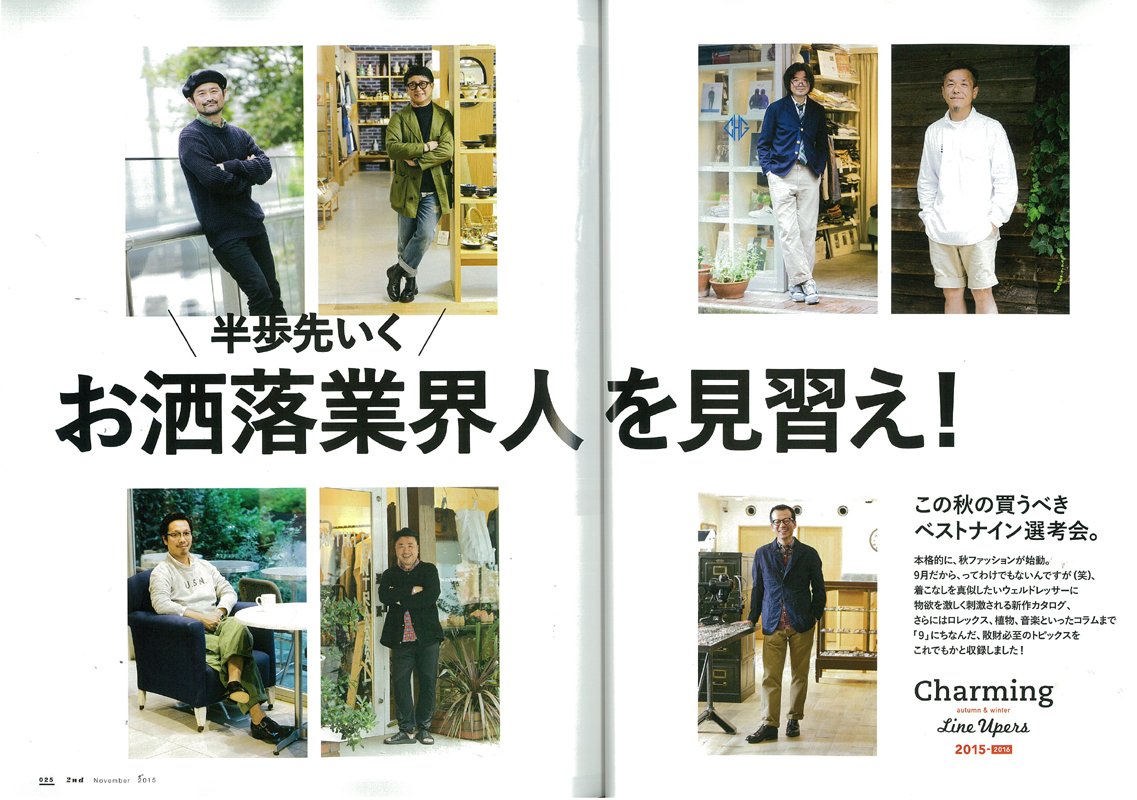 2nd 2015年11月号 Vol.104「お洒落業界人を見習え!」(2015/9/16発売)