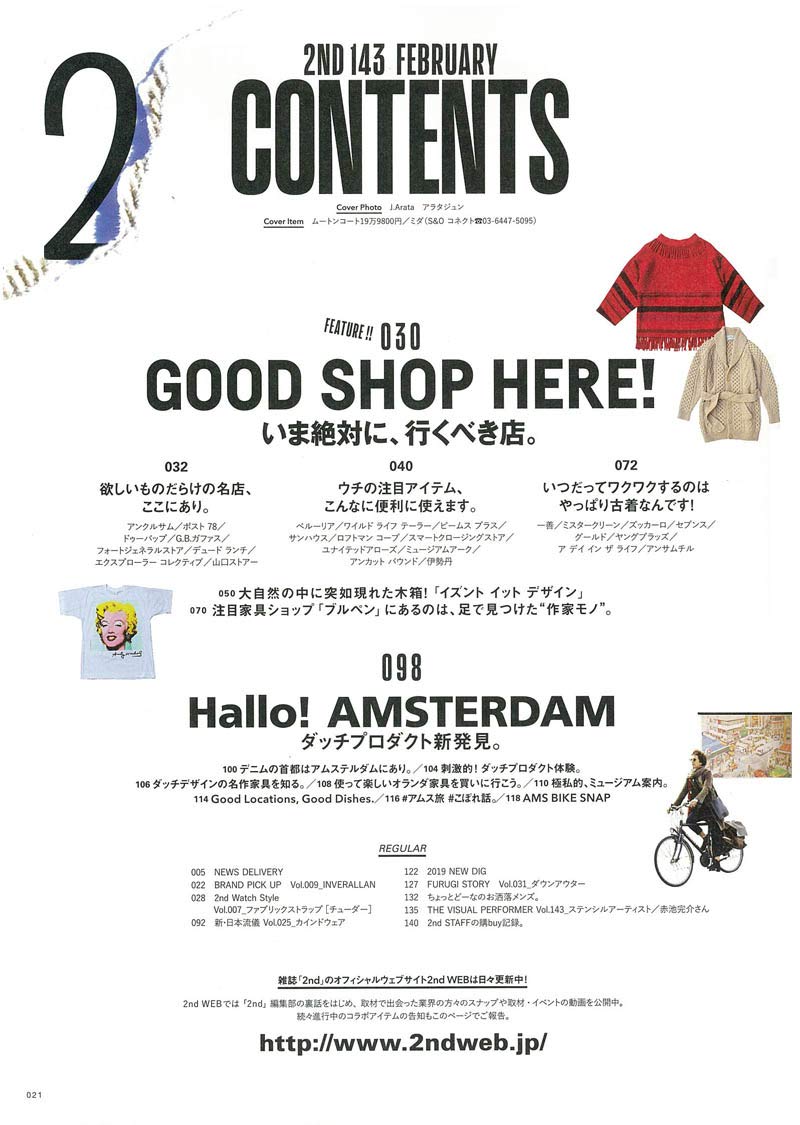 2nd 2019年2月号 Vol.143「今絶対に行くべき店」(2018/12/15発売)