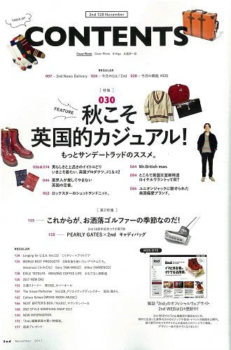 2nd 2017年11月号 Vol.128「秋こそ英国的カジュアル!」(2017/9/16発売)