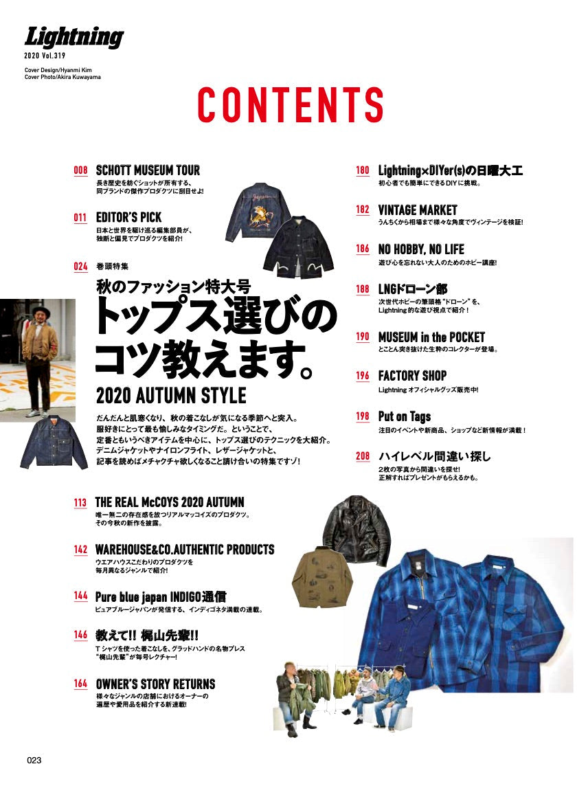 Lightning 2020年11月号 Vol.319「秋のファッション特大号 トップス選びのコツ教えます。」(2020/09/30発売)|メンズファッション誌「Lightning」公式オンラインストア
