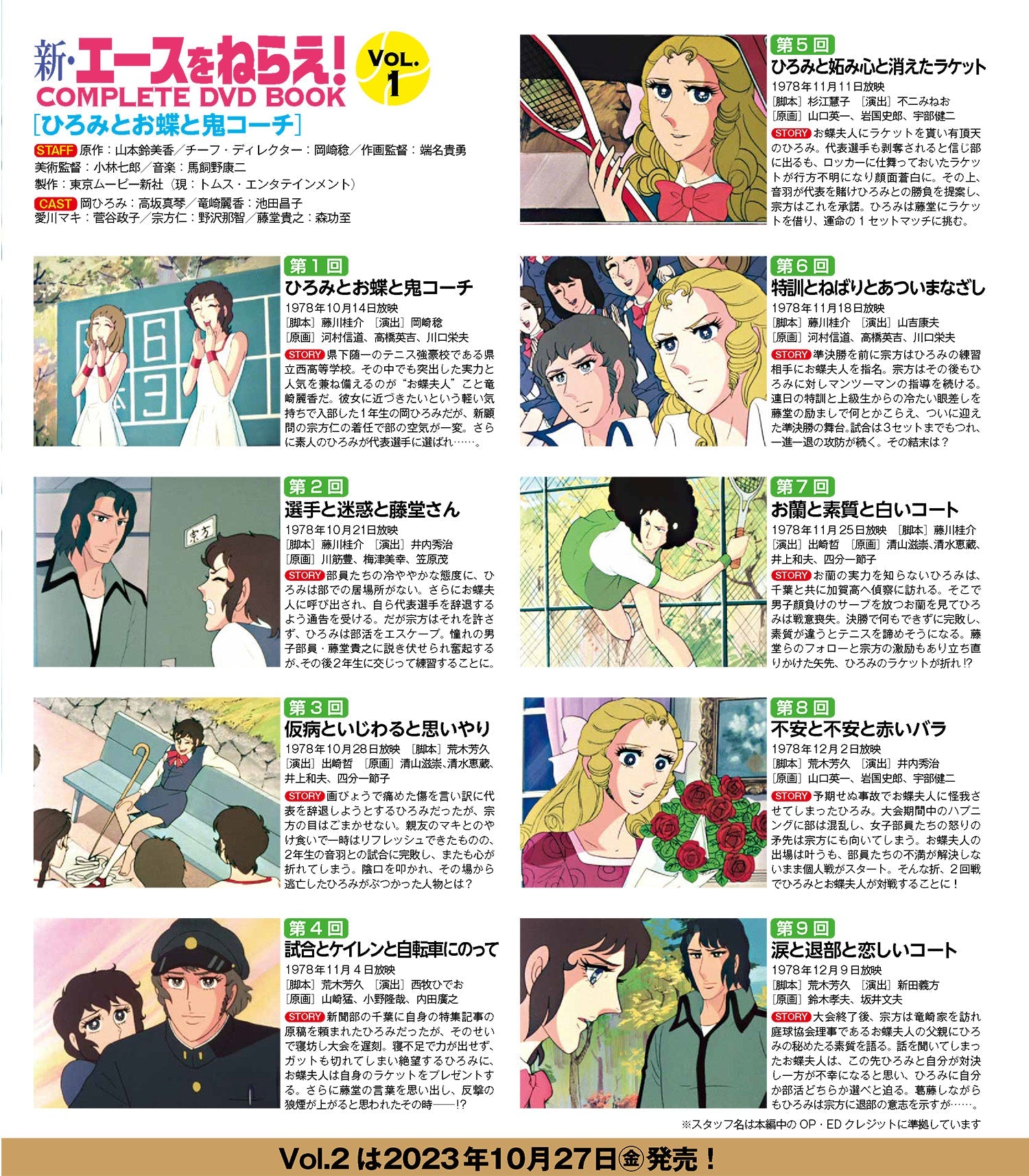 新・エースをねらえ! COMPLETE DVD BOOK(全巻セット 全3巻)