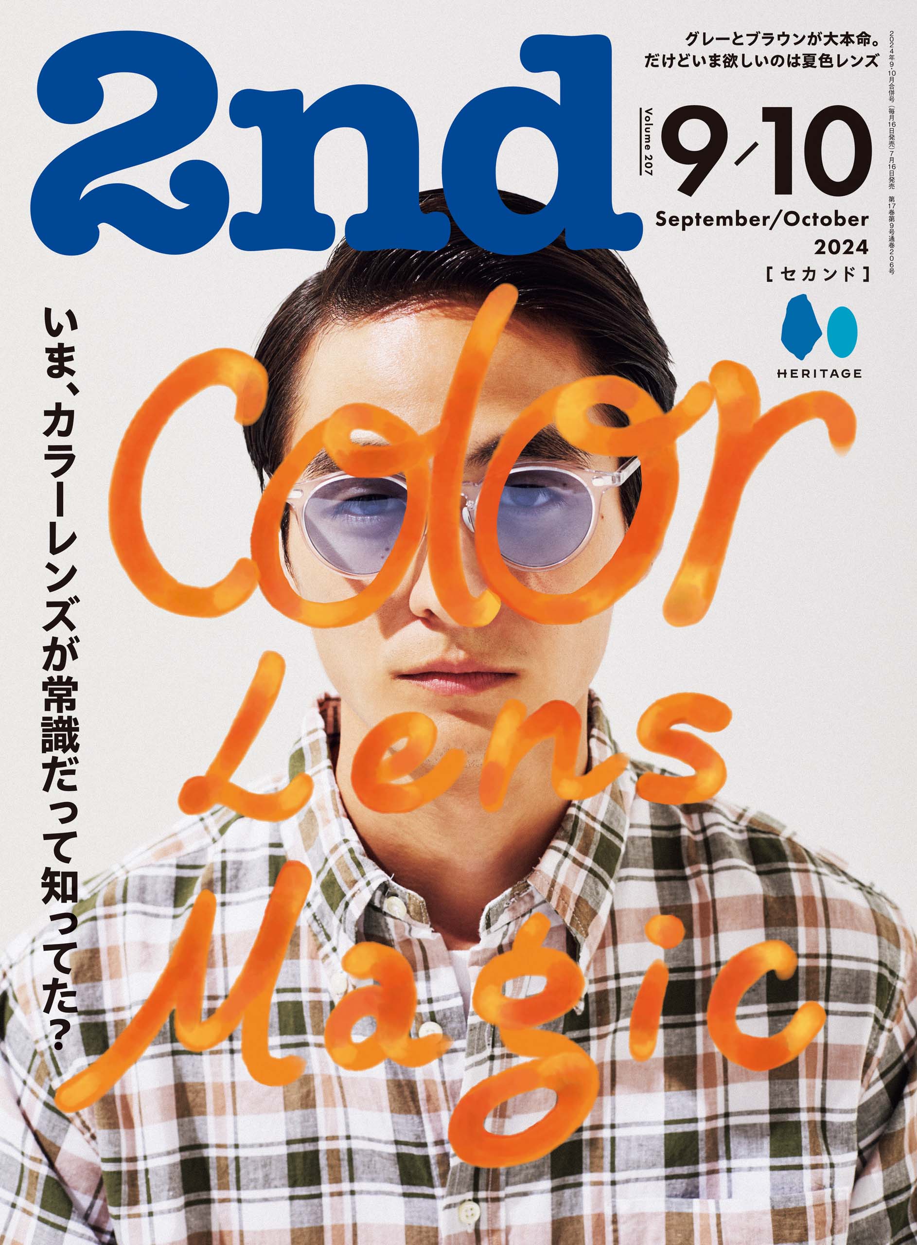 2nd 2024年9月・10月合併号 Vol.207「洒落者はみんな持ってるカラーレンズ」(2024/7/16発売)