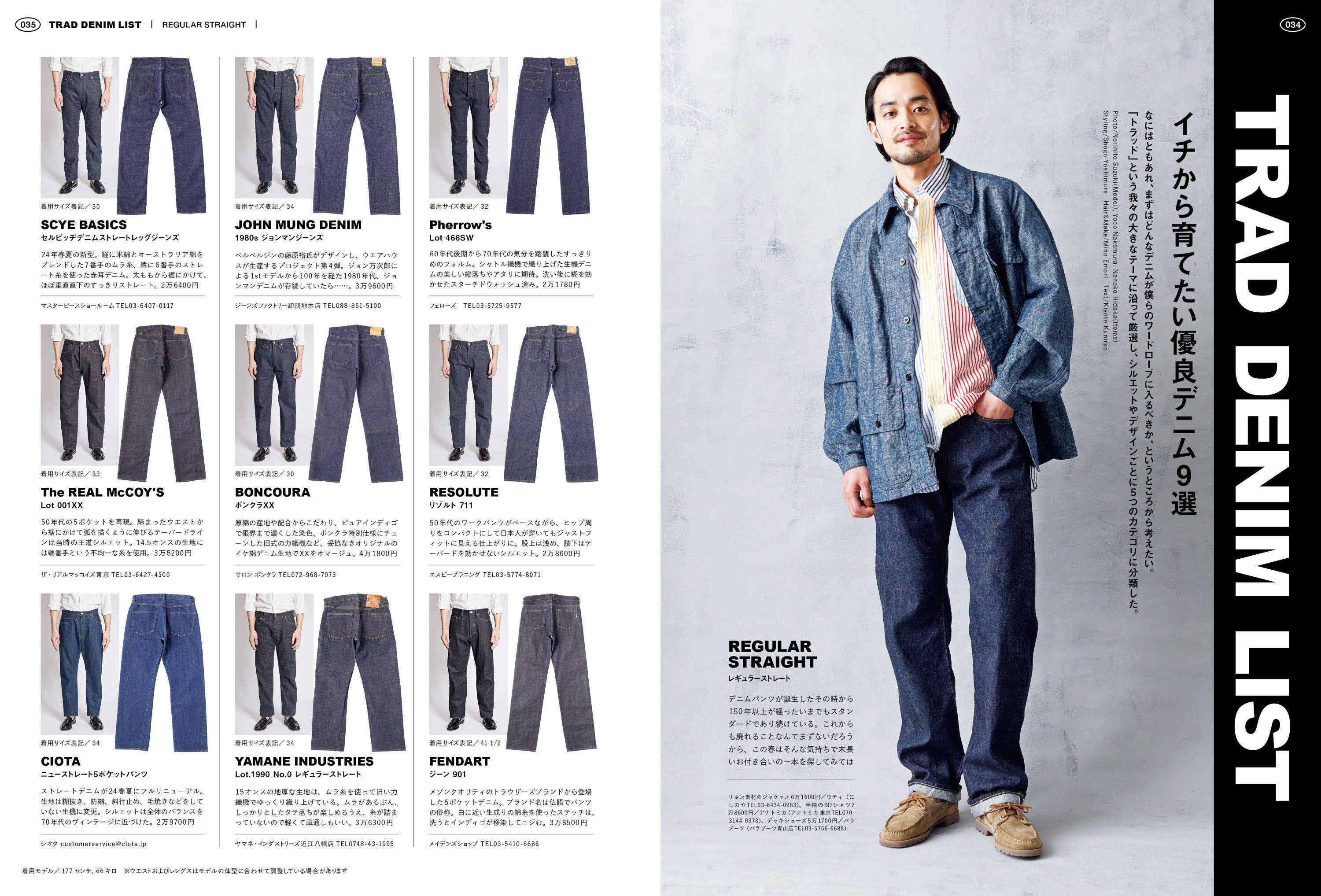 2nd 2024年6月号 Vol.205「デニムトラッド」(2024/4/16発売)