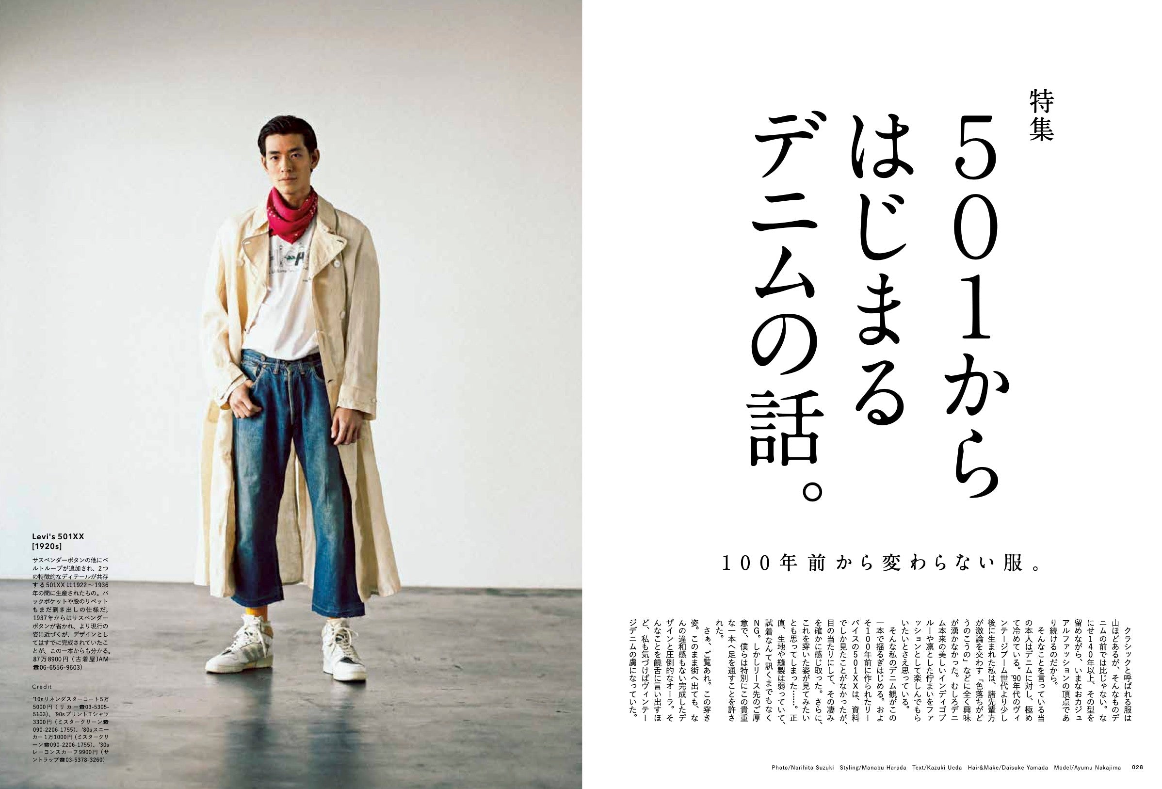 2nd 2021年6月号 Vol.171「501からはじまるデニムの話。」(2021/04/16発売)