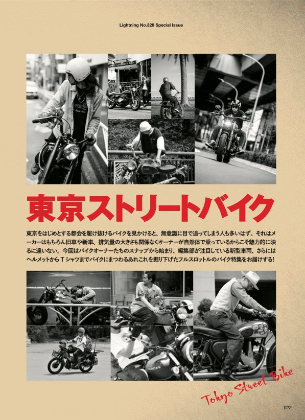 Lightning 2021年8月号 Vol.328「東京ストリートバイク」(2021/06/30発売)|メンズファッション誌「Lightning」公式オンラインストア