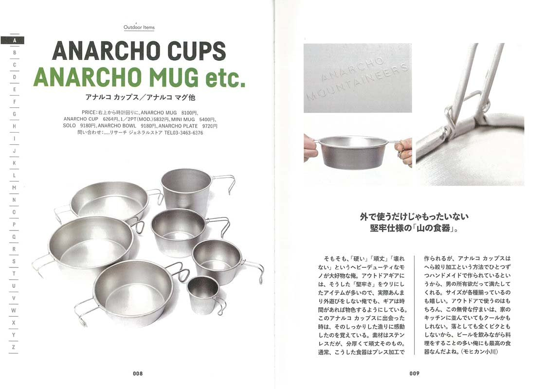 別冊2nd 「アウトドア傑作品」(2018/4/17発売)