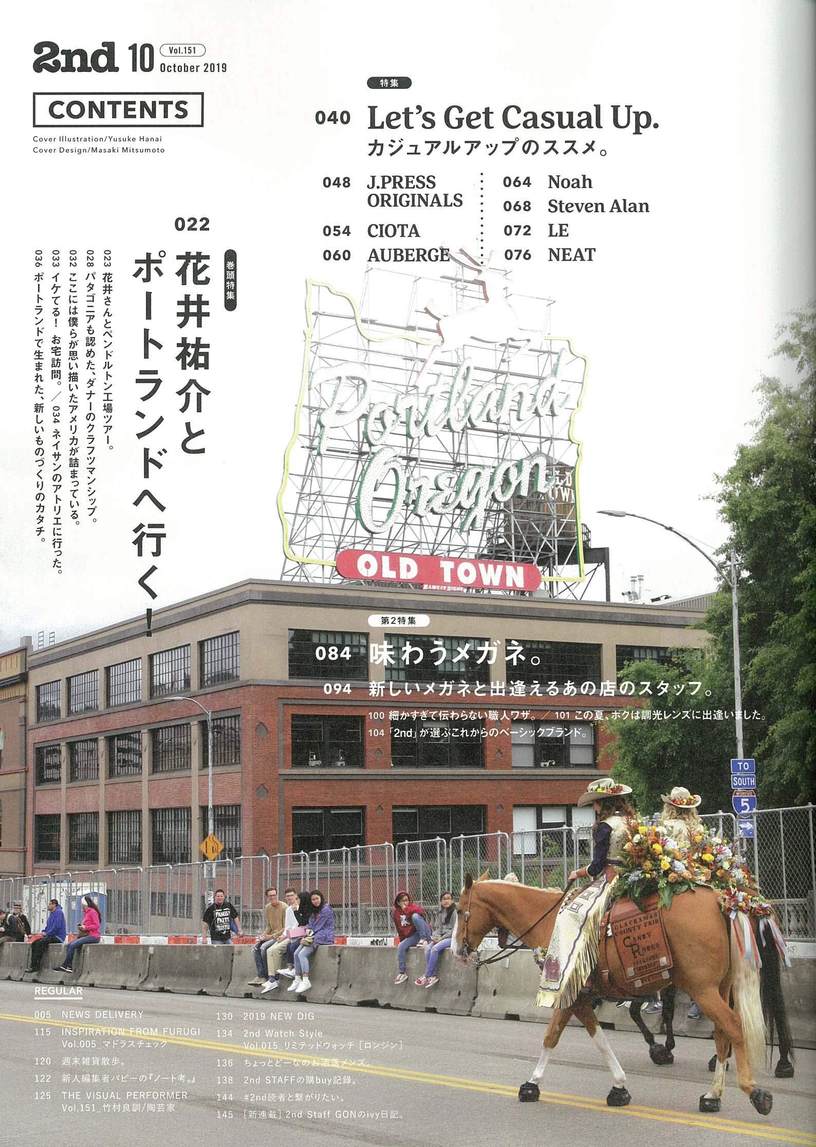 2nd 2019年10月号 Vol.151「花井祐介とポートランドへ行く!」(2019/8/16発売)