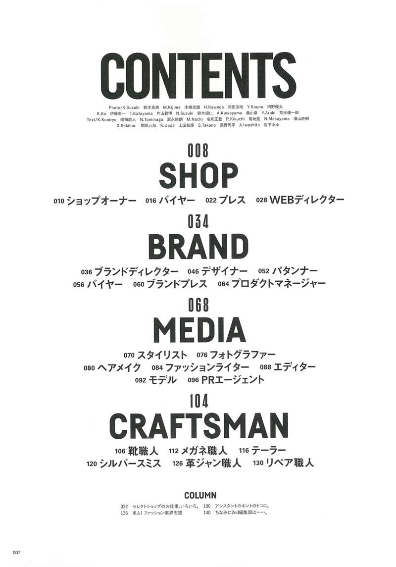 別冊2nd「ファッション業界人になる本」(2019/3/8発売)