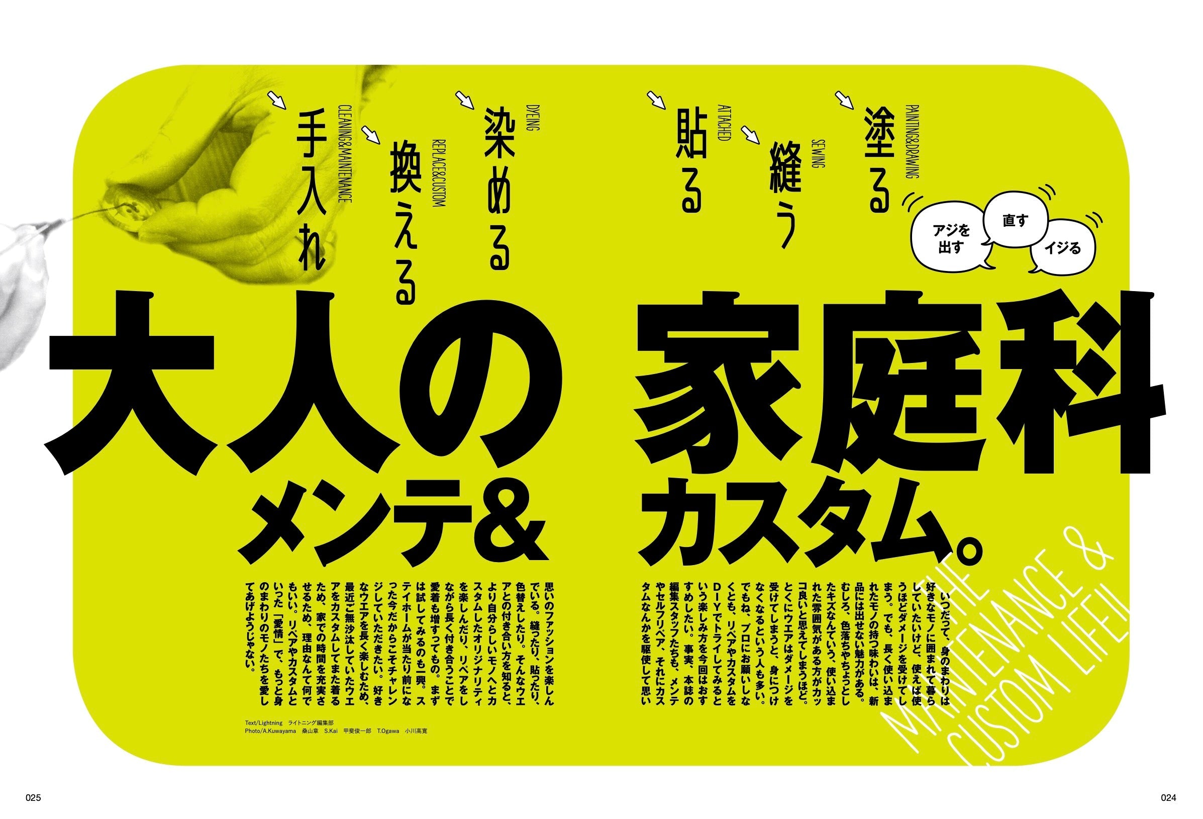 Lightning 2021年4月号 Vol.324「大人の家庭科メンテ&カスタム。」(2021/02/27発売)