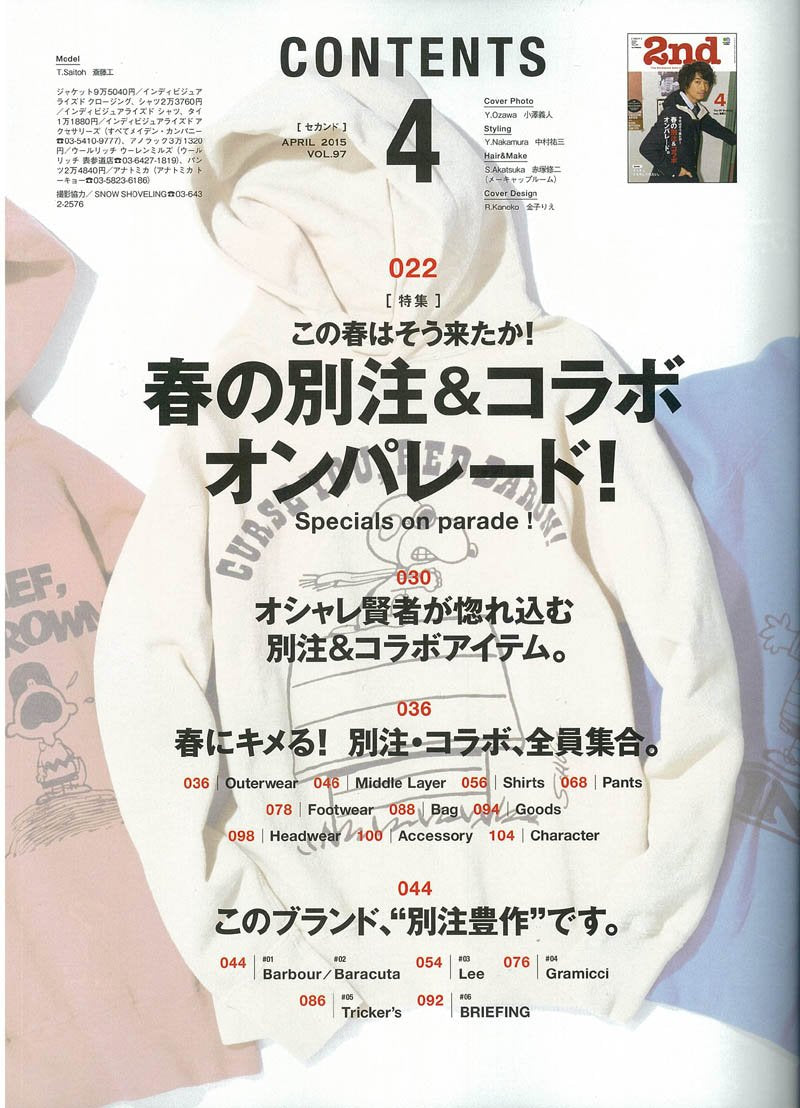2nd 2015年4月号 Vol.97「春の別注&コラボオンパレード。」(2015/2/16発売)