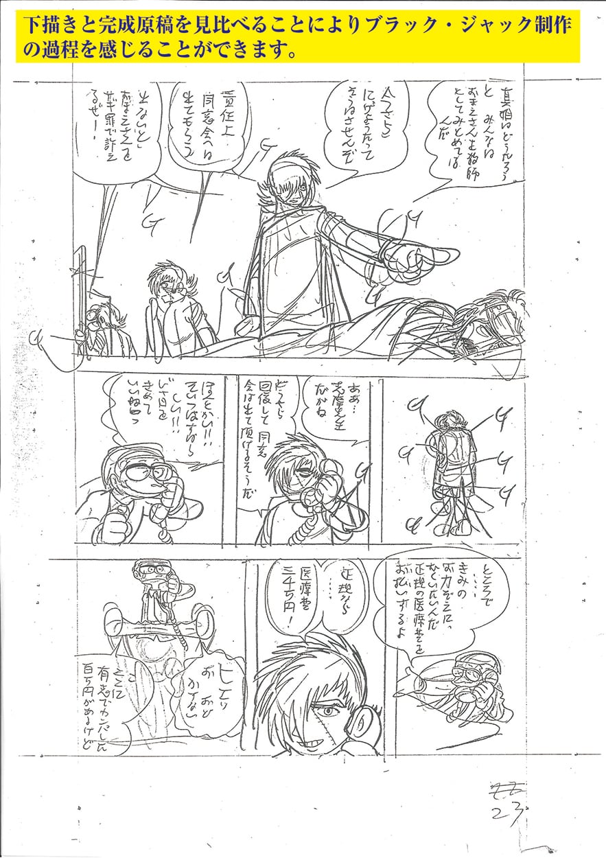 【残り2部】手塚治虫生誕90周年記念「ブラック・ジャック」復刻原稿セット