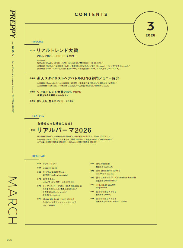 PREPPY 2026年3月号 NO.367【美容師表紙版】(2026/1/30発売)