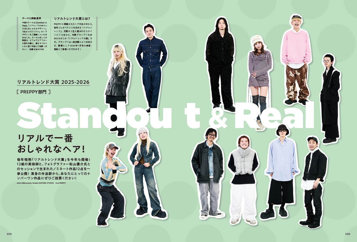 PREPPY 2026年3月号 NO.367【美容師表紙版】(2026/1/30発売)