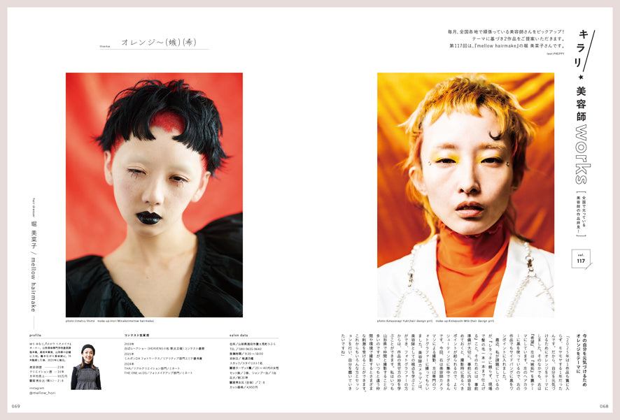 PREPPY 2026年3月号 NO.367【美容師表紙版】(2026/1/30発売)
