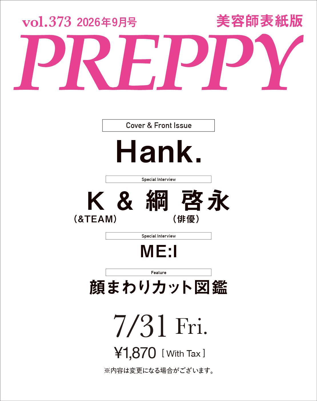 PREPPY 2026年9月号 NO.373【美容師表紙版】(2026/7/31発売)