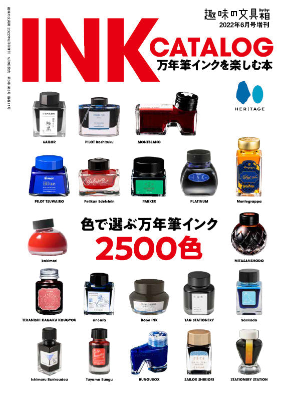 INK CATALOG 万年筆インクを楽しむ本(5/9発売)