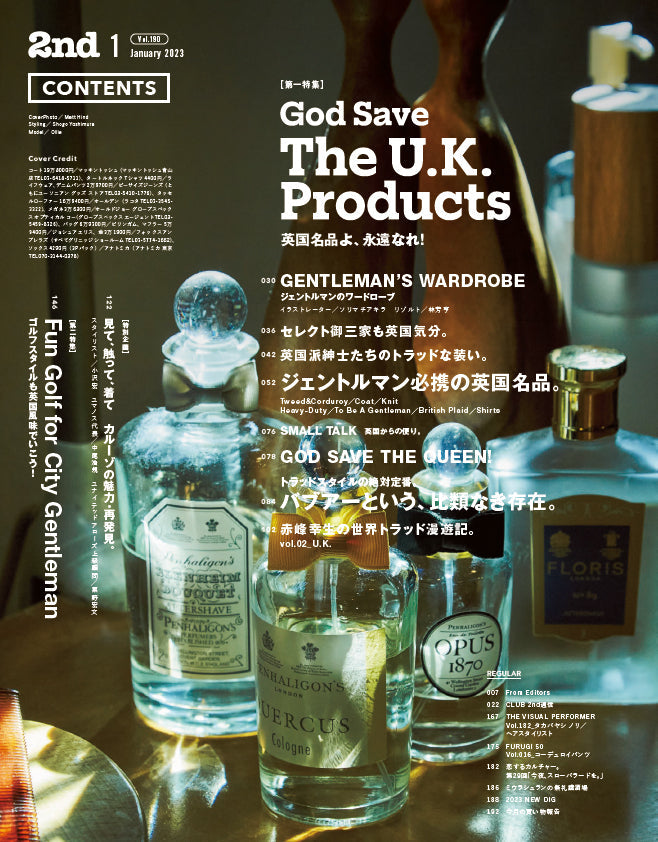2nd 2023年1月号 Vol.190「英国名品よ、永遠なれ!」(2022/11/16発売)