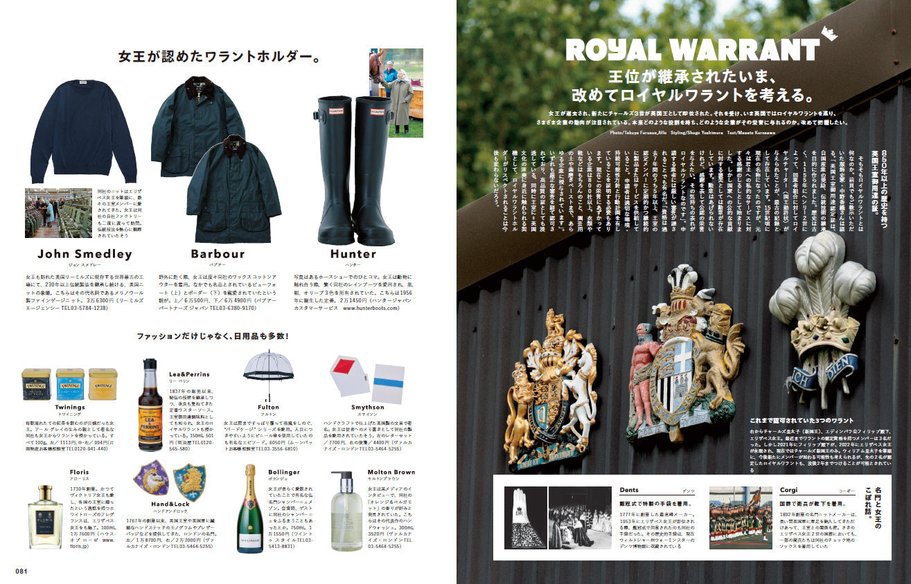2nd 2023年1月号 Vol.190「英国名品よ、永遠なれ!」(2022/11/16発売)